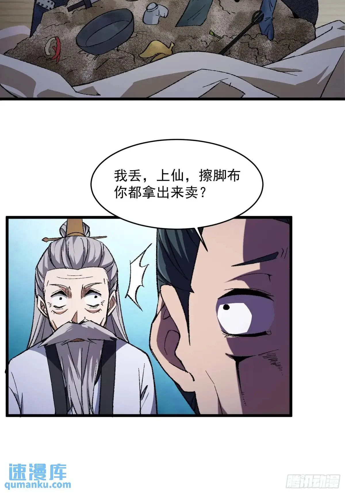 修仙大佬：从脑补开始修炼漫画,0101图