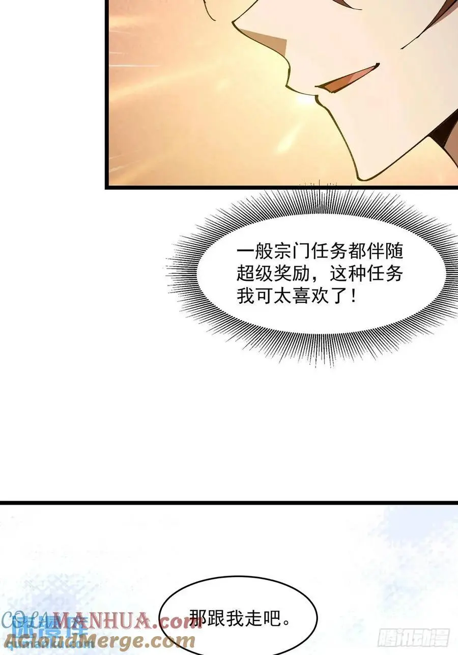 修仙大佬从脑补开始修炼39漫画,0292图