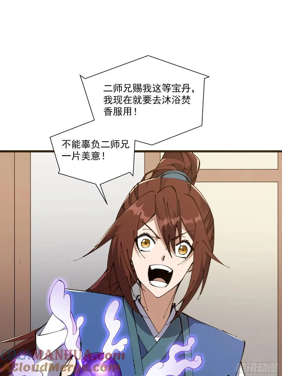 修仙大佬：从脑补开始修炼漫画,0341图