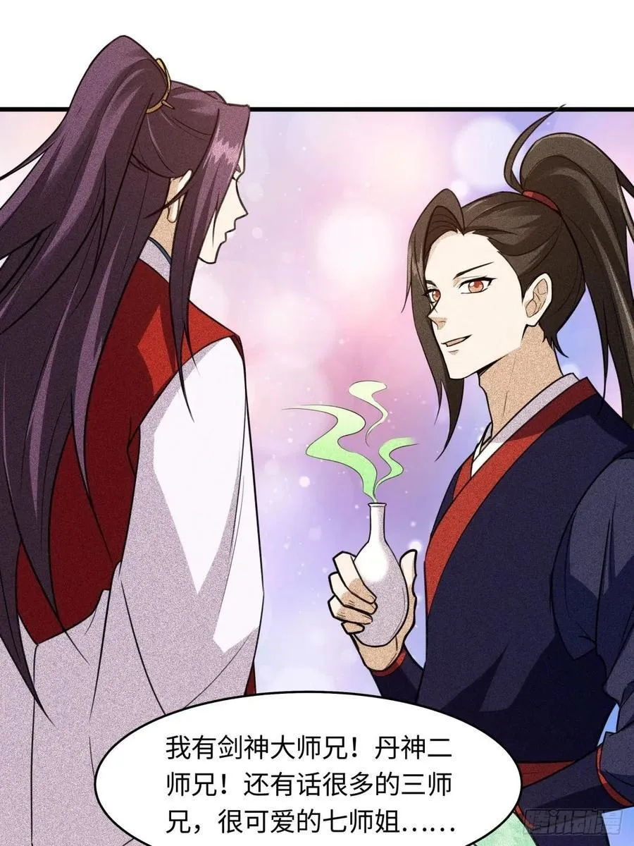 修仙大佬：从脑补开始修炼漫画,0401图