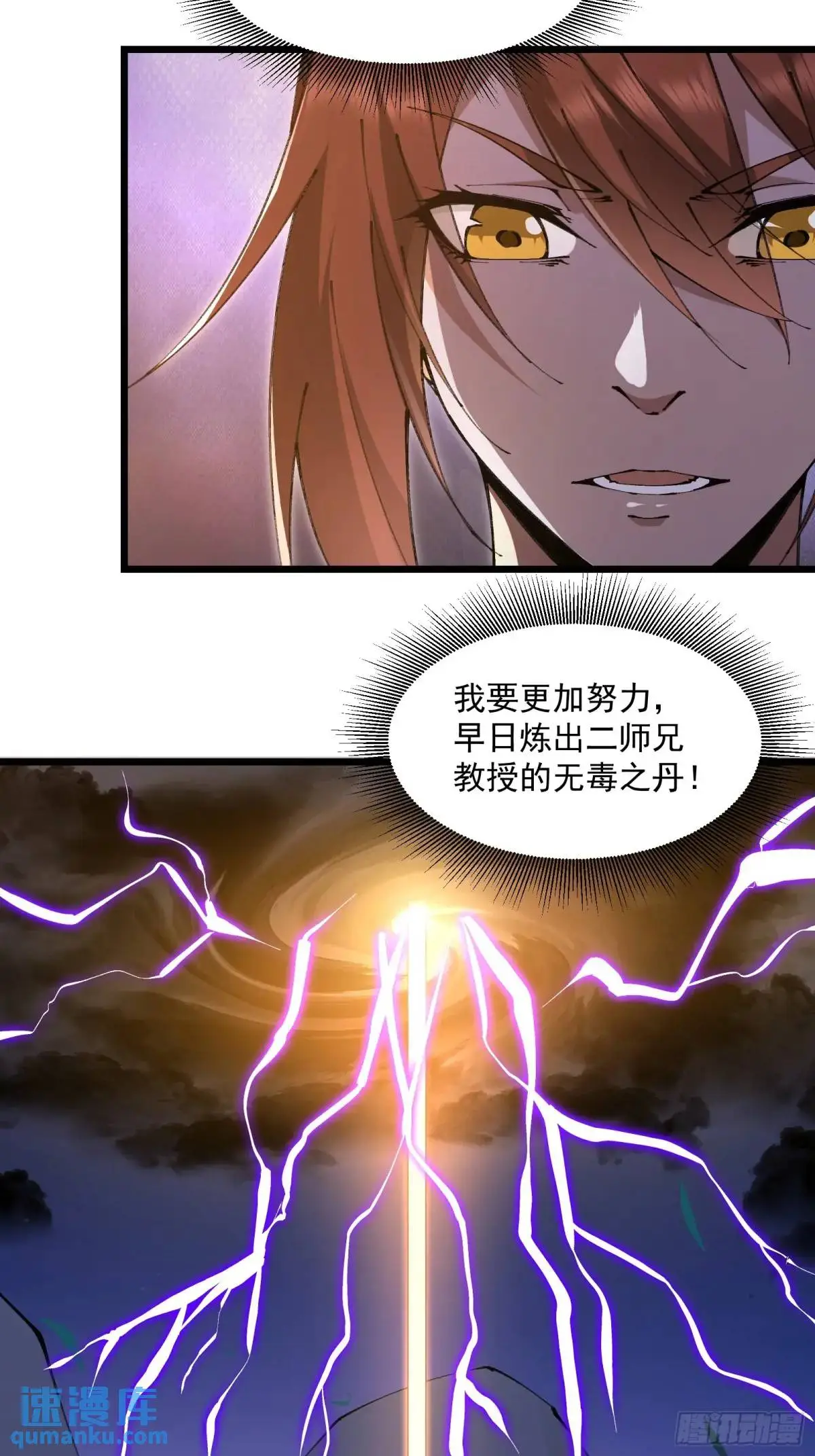 修仙大佬：从脑补开始修炼漫画,0272图