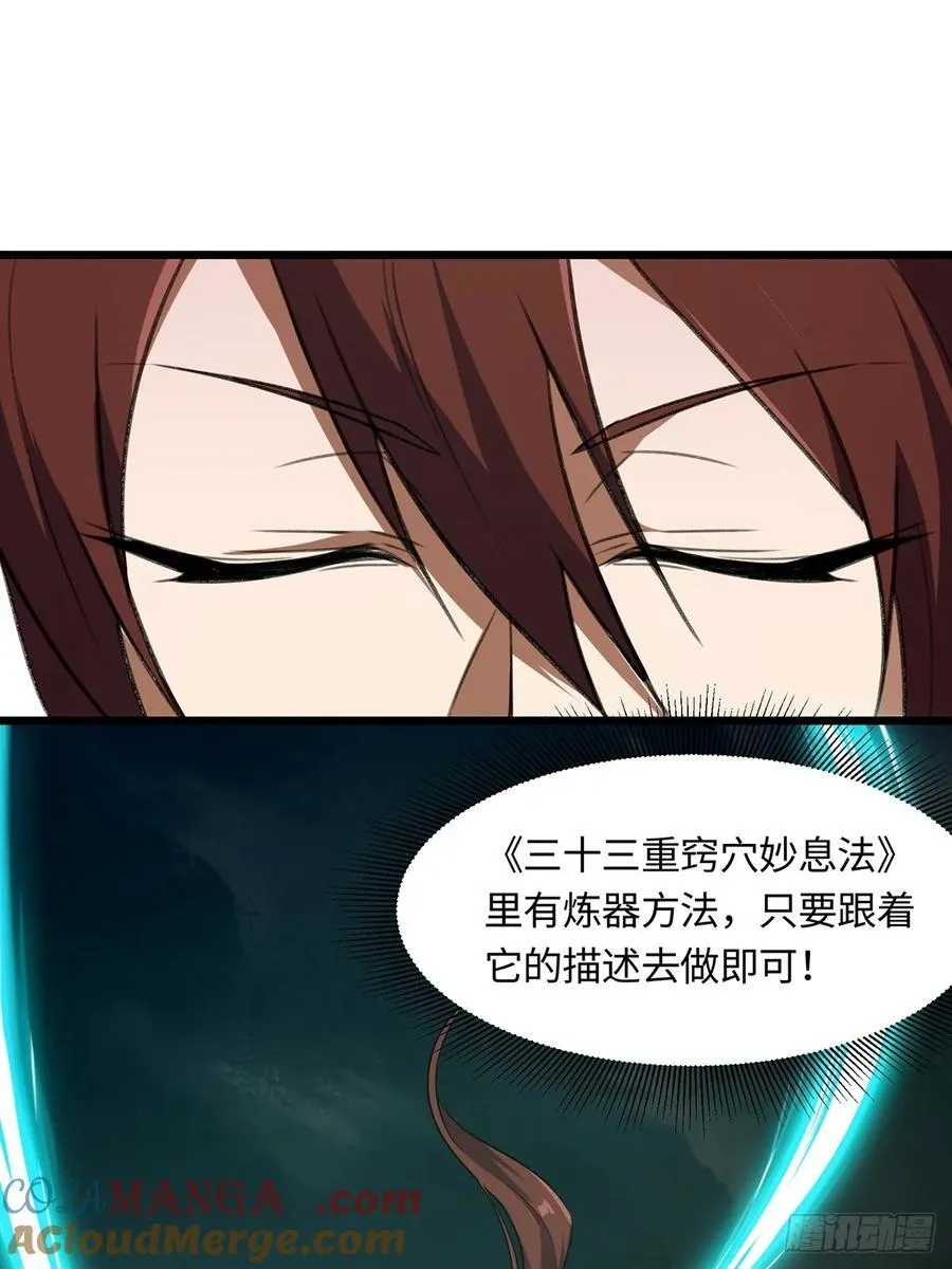 修仙大佬：从脑补开始修炼漫画,0421图