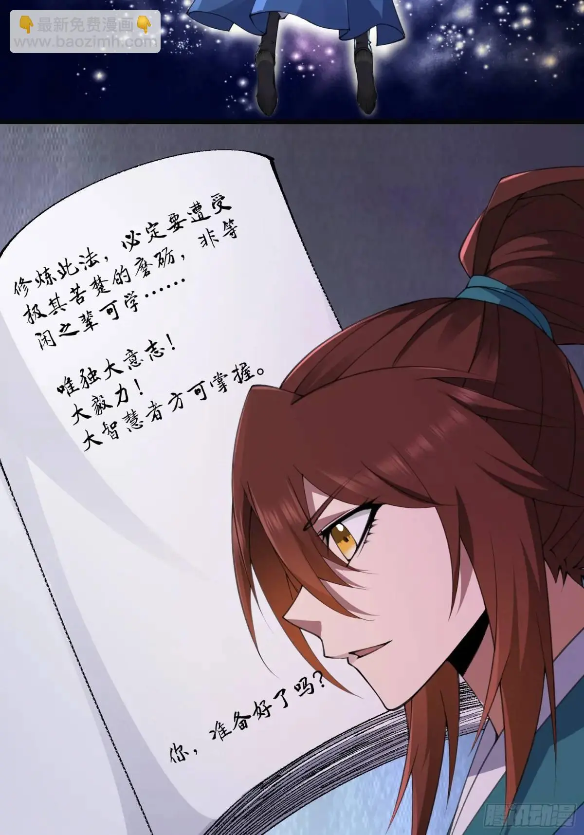 修仙大佬：从脑补开始修炼漫画,0171图