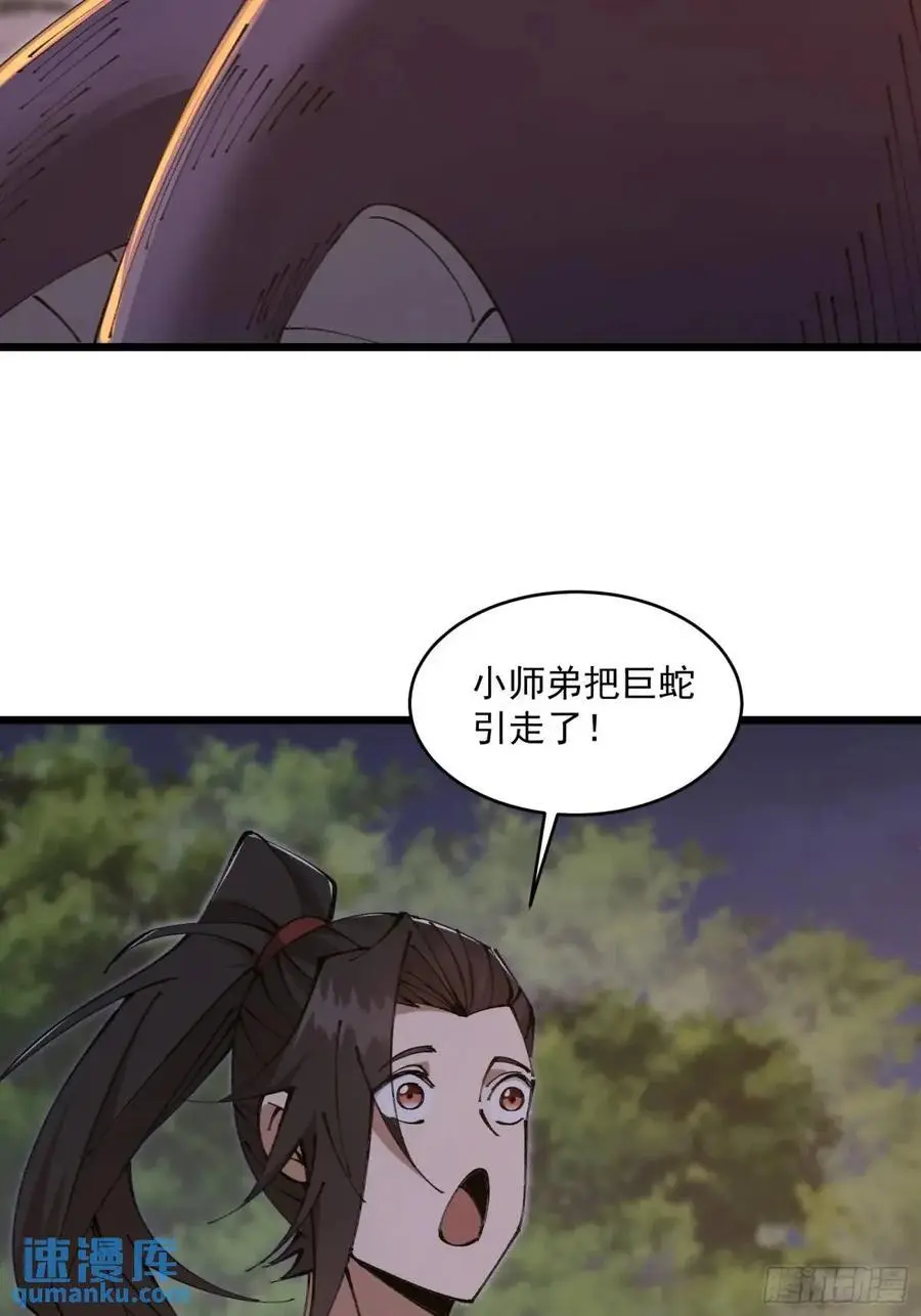 修仙大佬：从脑补开始修炼漫画,0302图