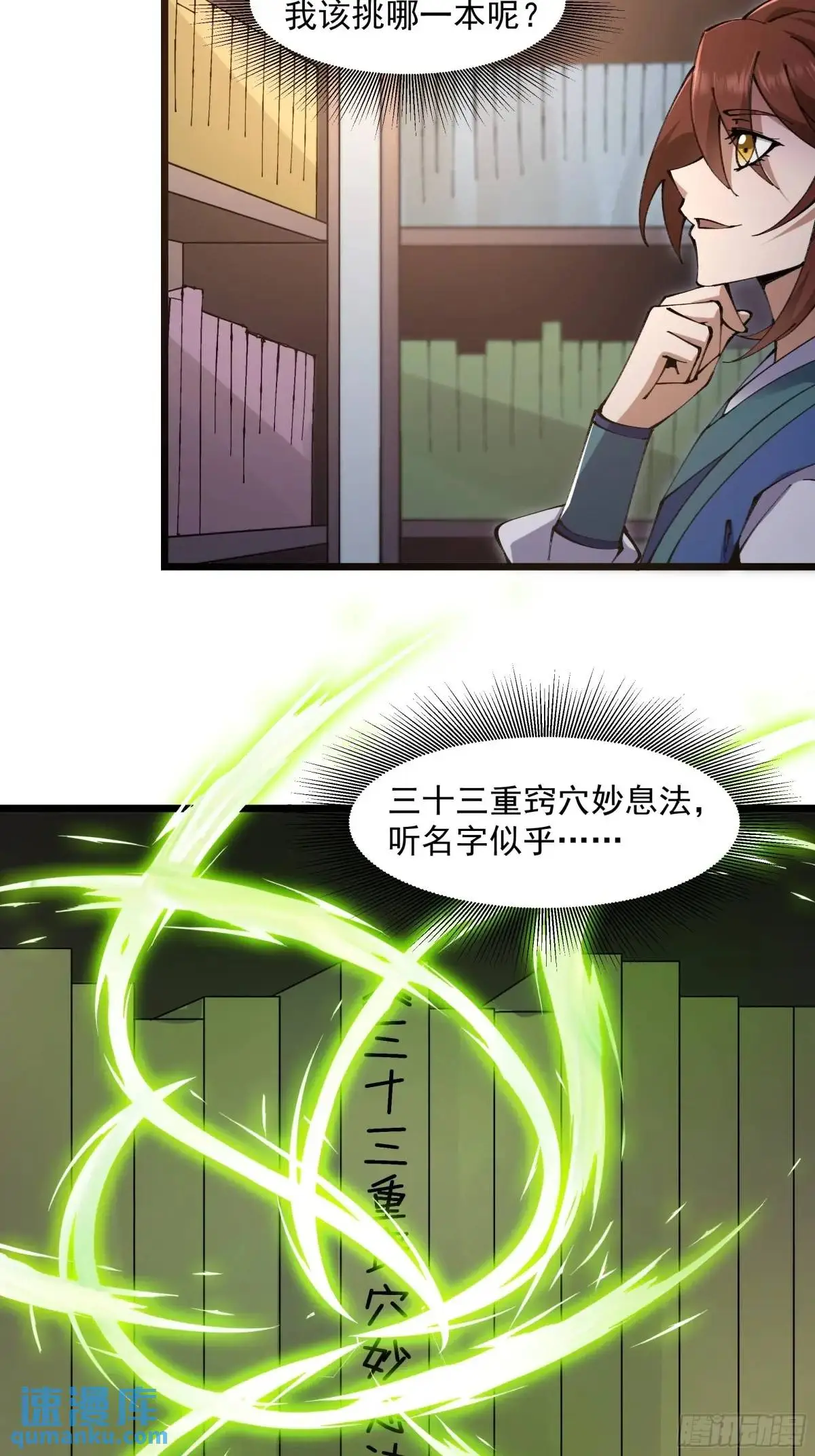 修仙大佬：从脑补开始修炼漫画,0251图