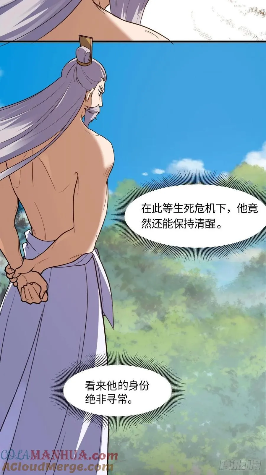 修仙大佬：从脑补开始修炼漫画,0401图