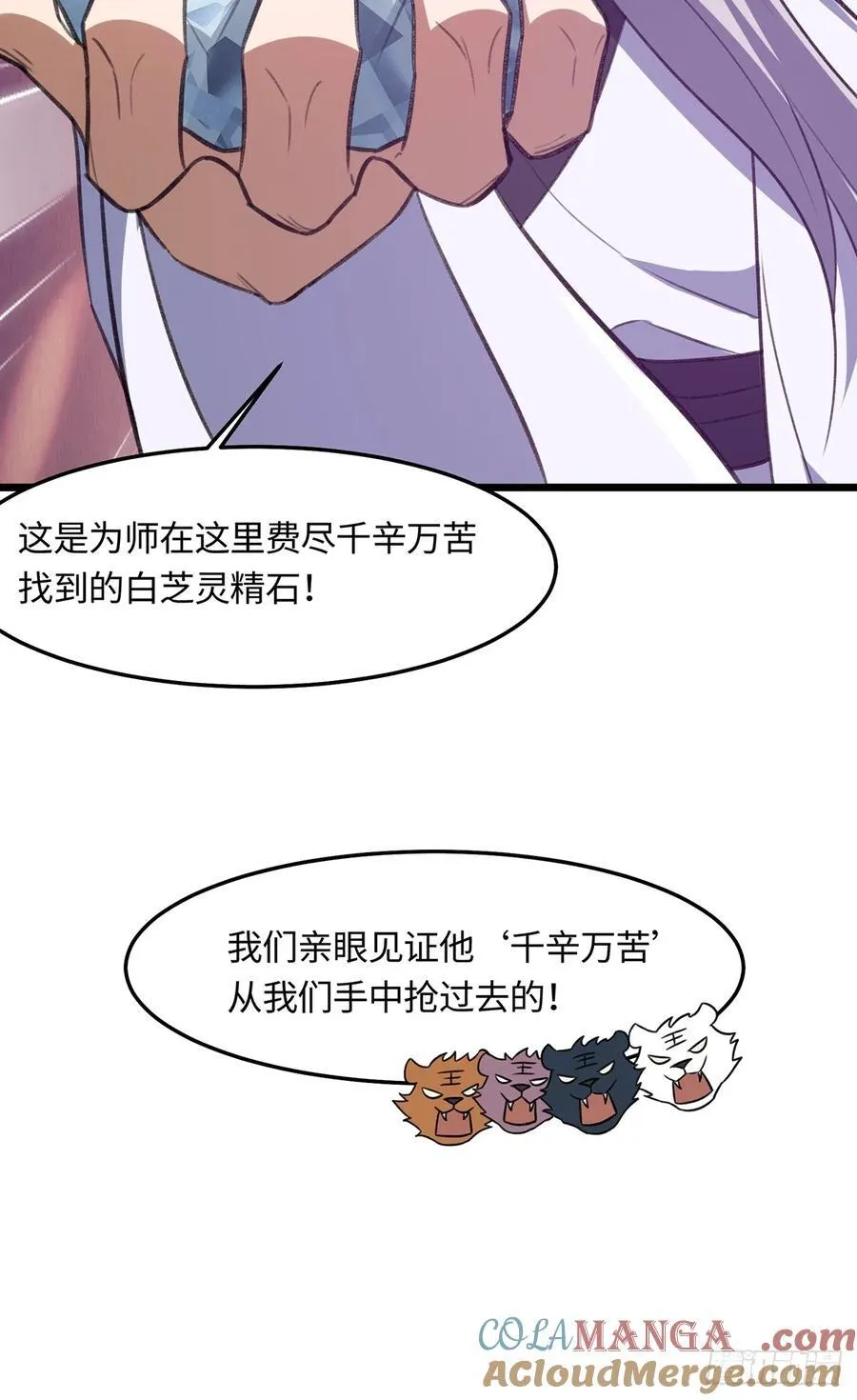 修仙大佬：从脑补开始修炼漫画,0421图