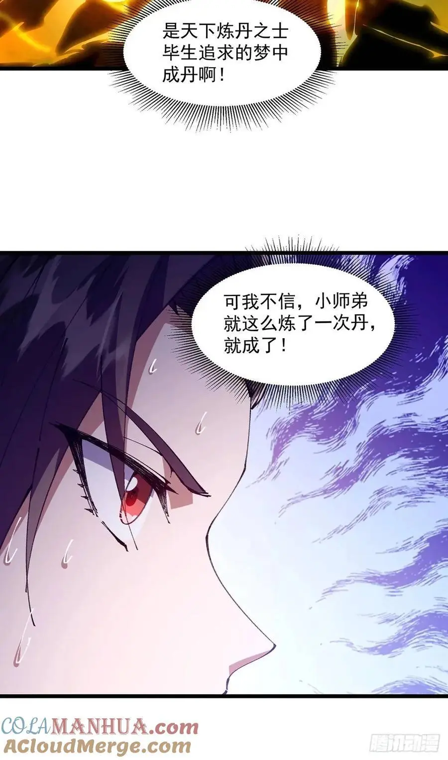 修仙大佬：从脑补开始修炼漫画,0361图