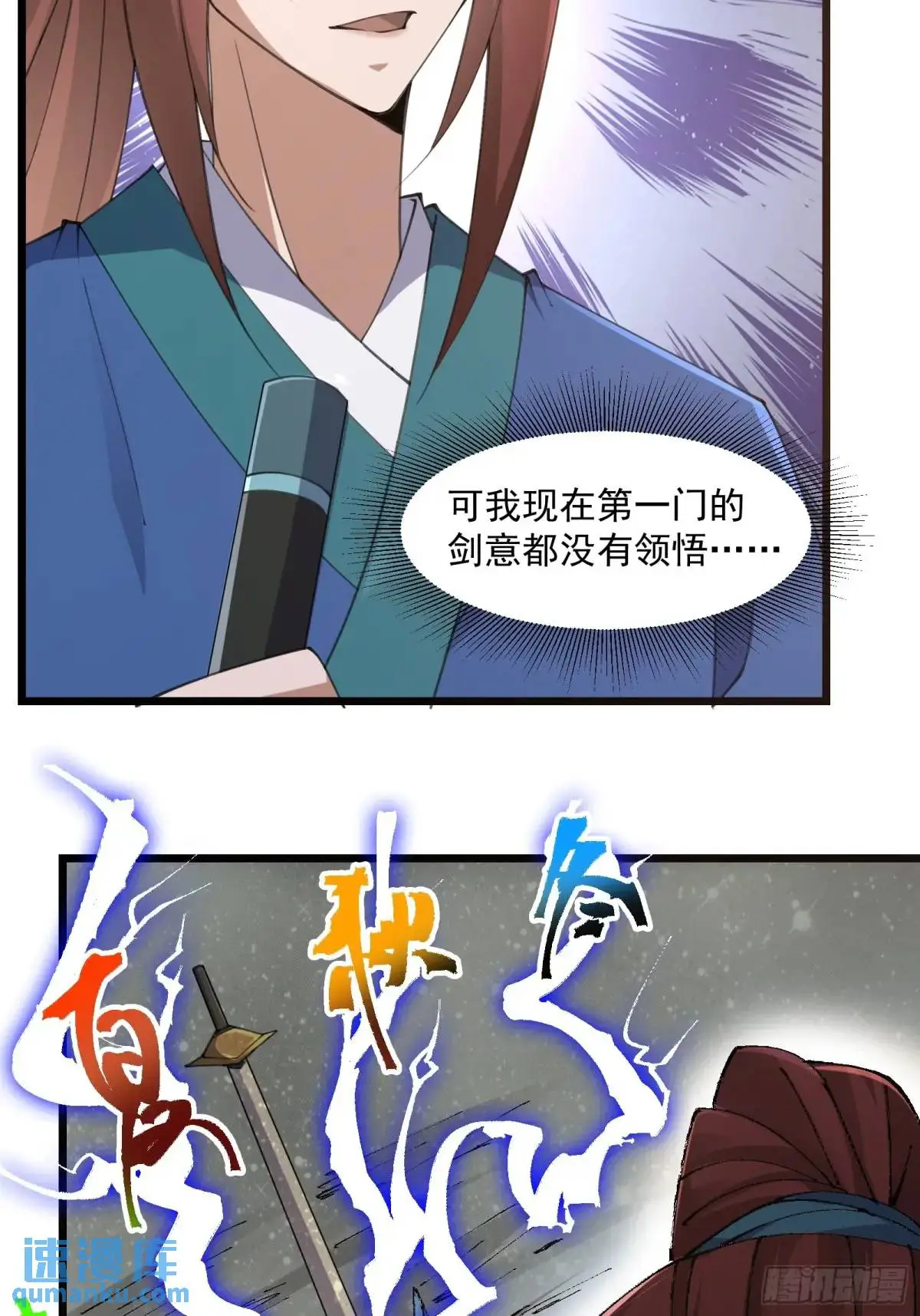 修仙大佬：从脑补开始修炼漫画,0192图