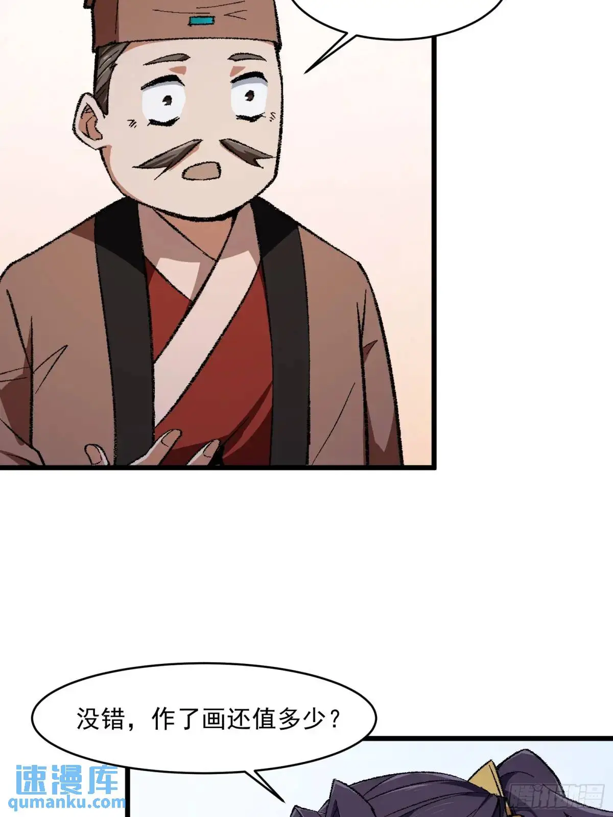 修仙大佬：从脑补开始修炼漫画,0101图