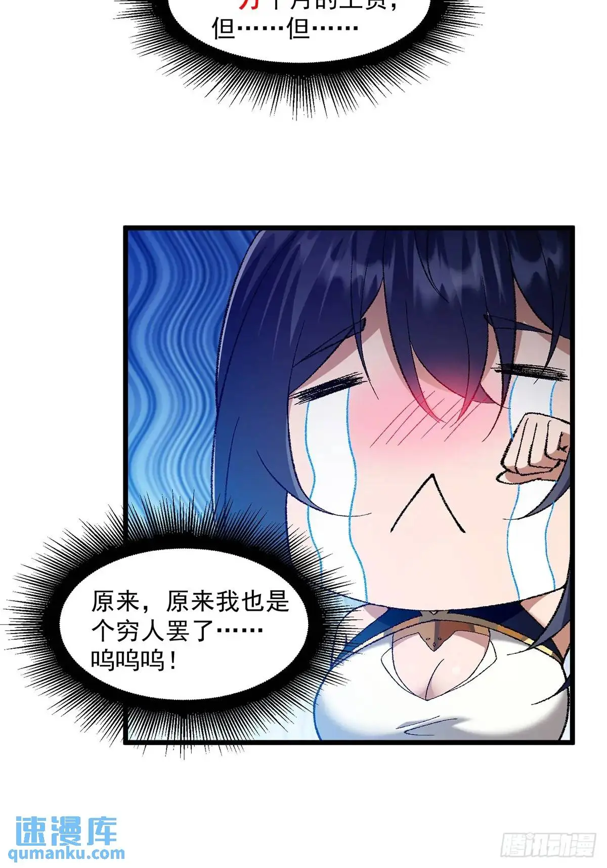 修仙大佬：从脑补开始修炼漫画,0132图