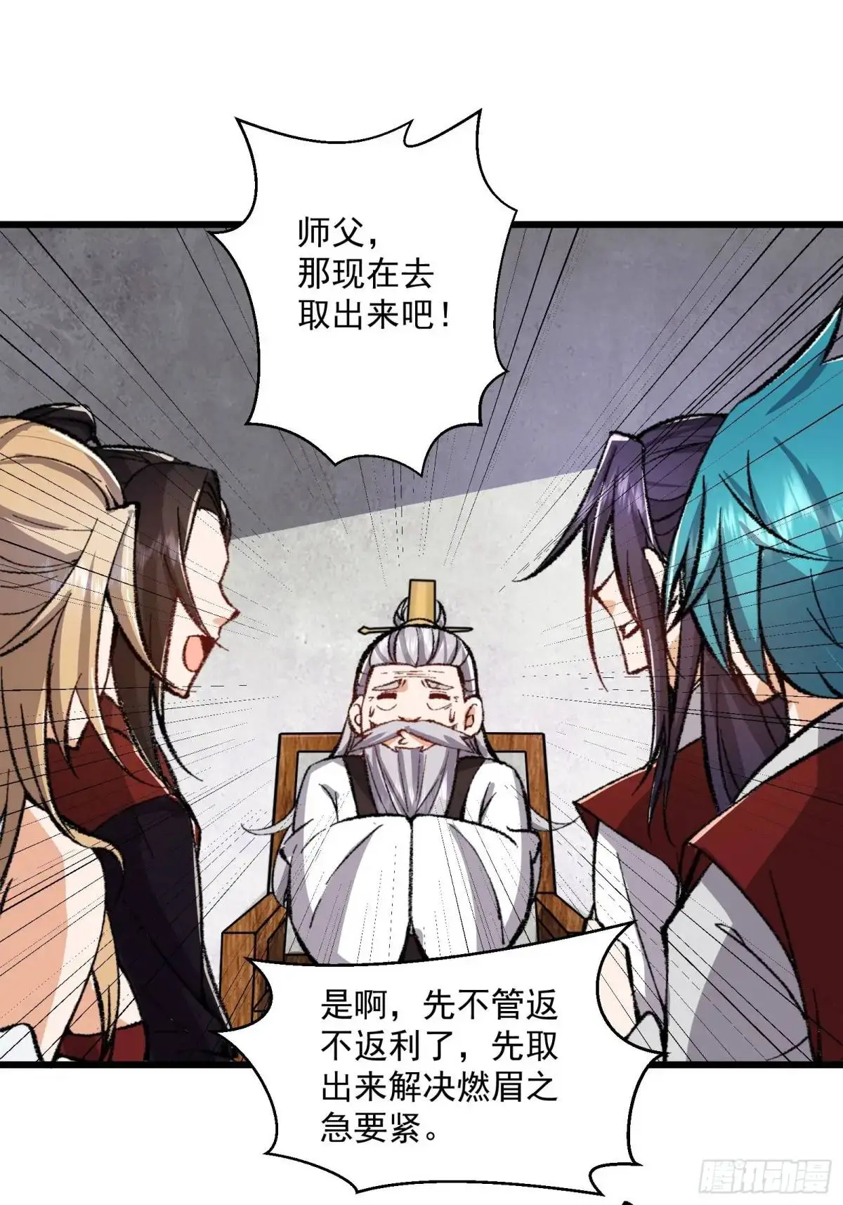 修仙大佬：从脑补开始修炼漫画,0061图