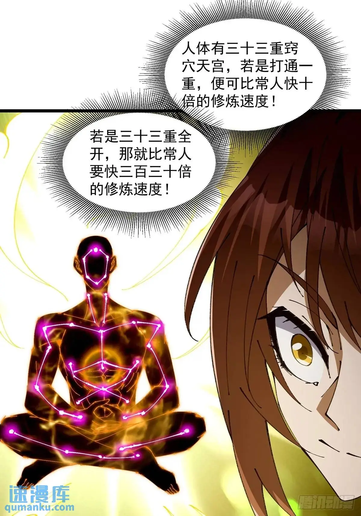 修仙大佬：从脑补开始修炼漫画,0262图