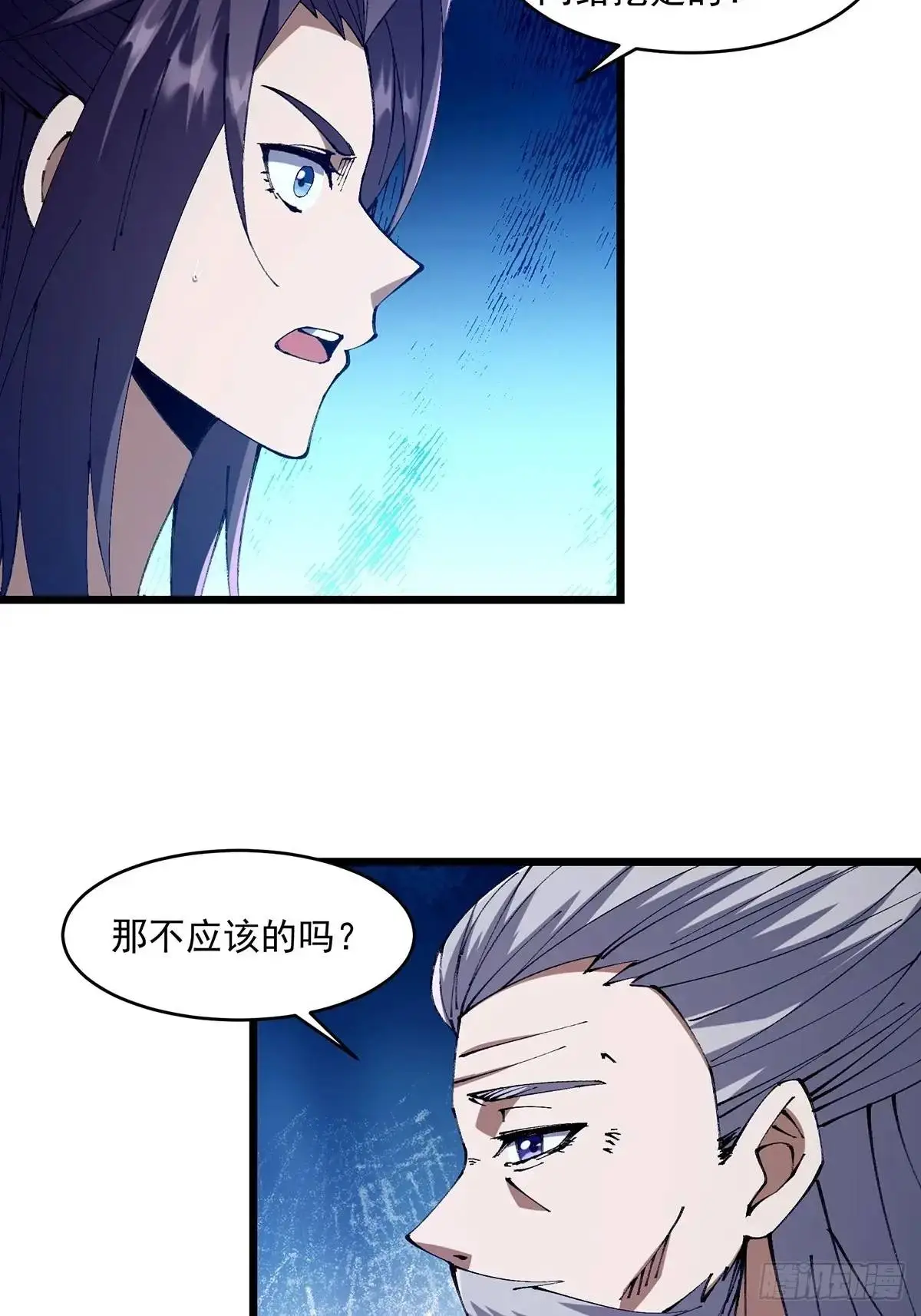 修仙大佬：从脑补开始修炼漫画,0241图