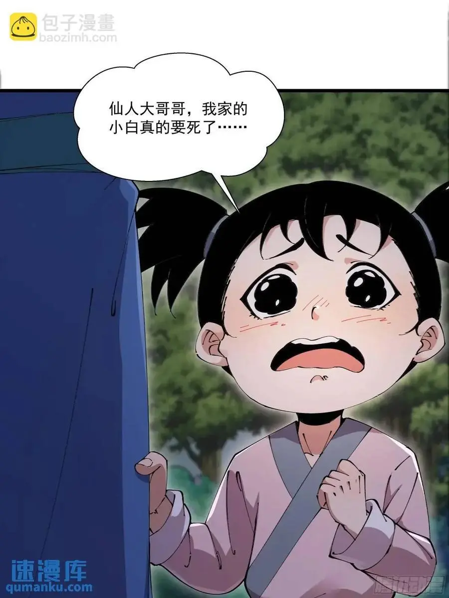 修仙大佬：从脑补开始修炼漫画,0322图