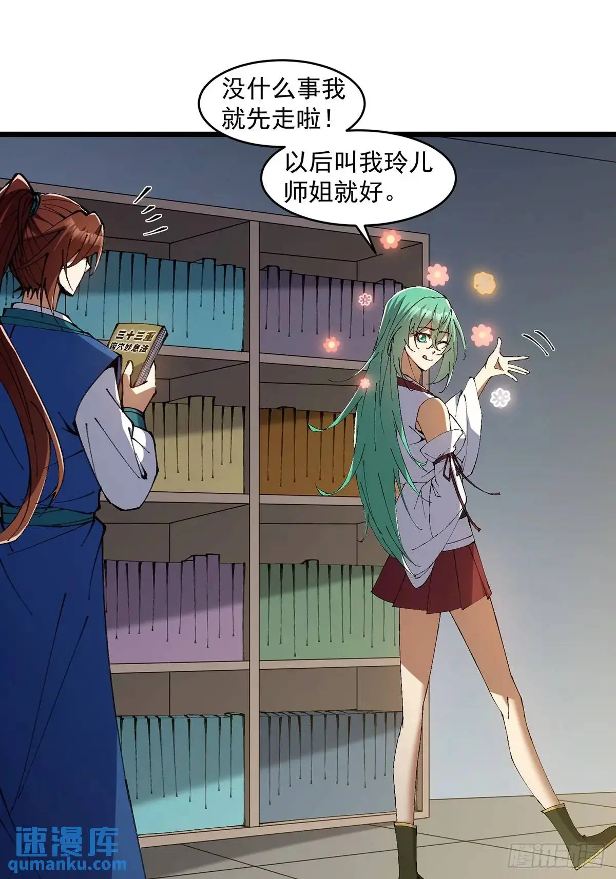 修仙大佬：从脑补开始修炼漫画,0261图