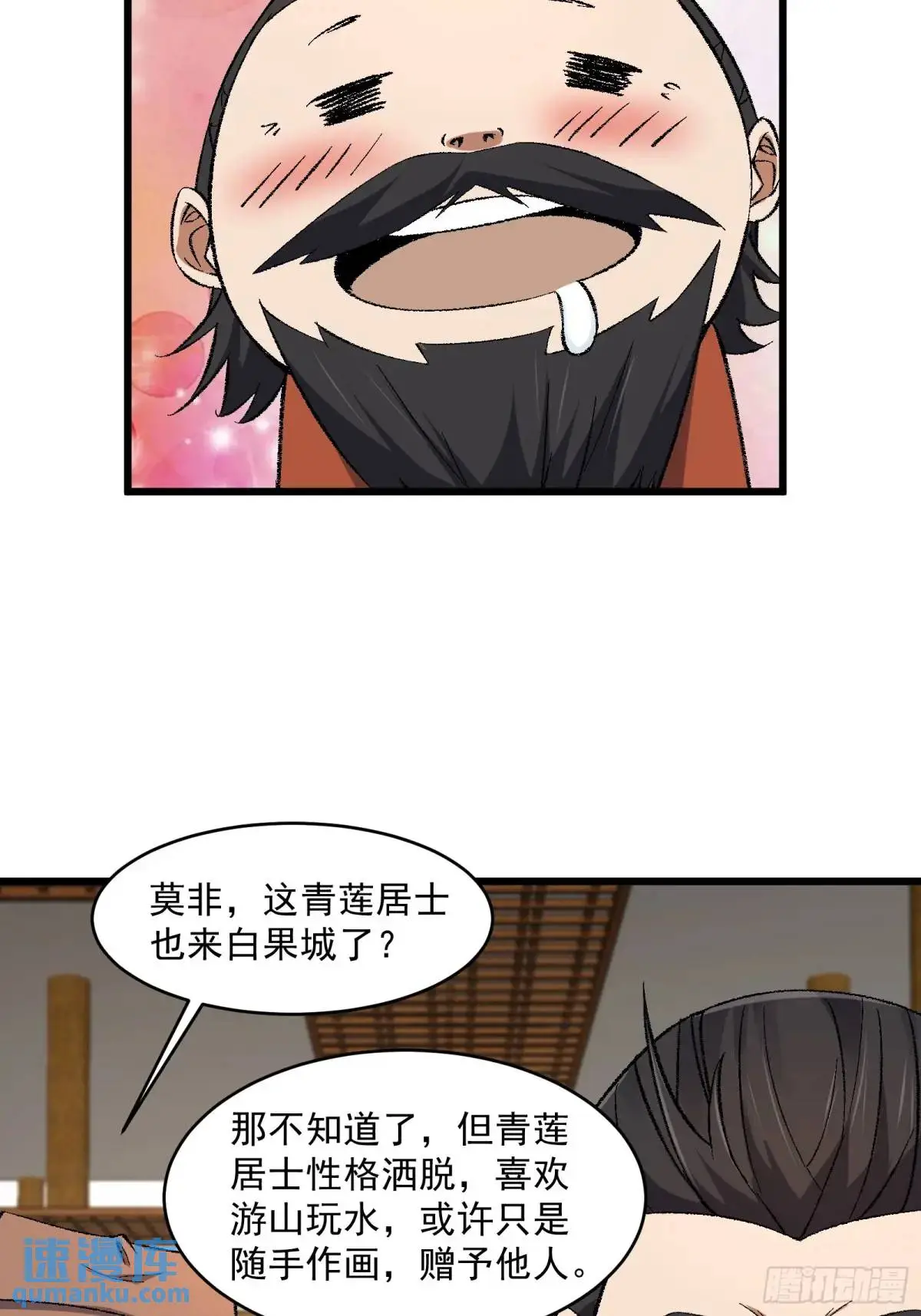 修仙大佬：从脑补开始修炼漫画,0112图