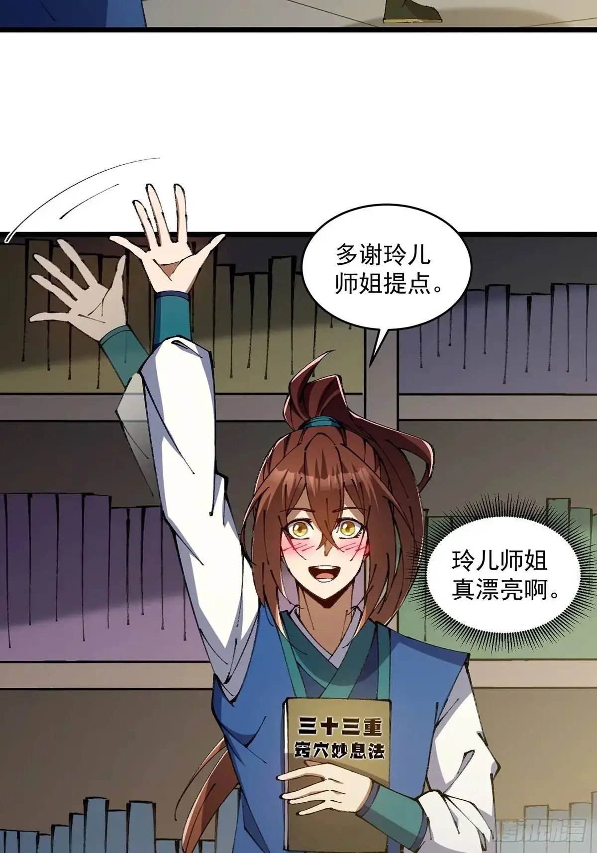 修仙大佬：从脑补开始修炼漫画,0262图