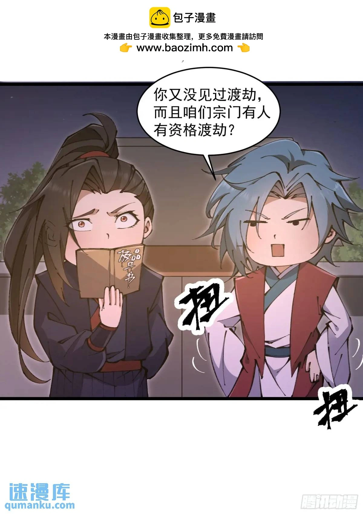 修仙大佬：从脑补开始修炼漫画,0272图