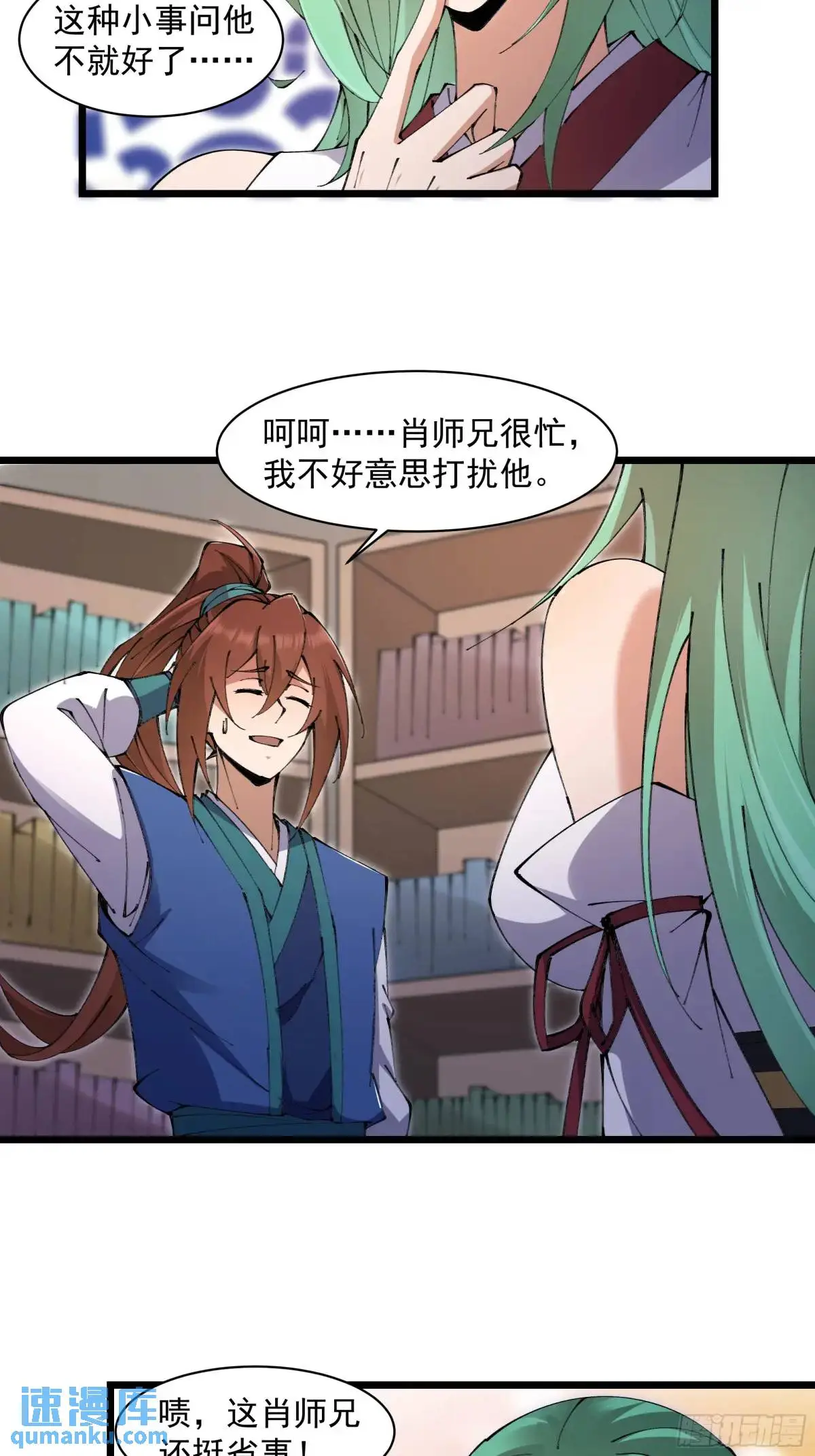 修仙大佬：从脑补开始修炼漫画,0252图
