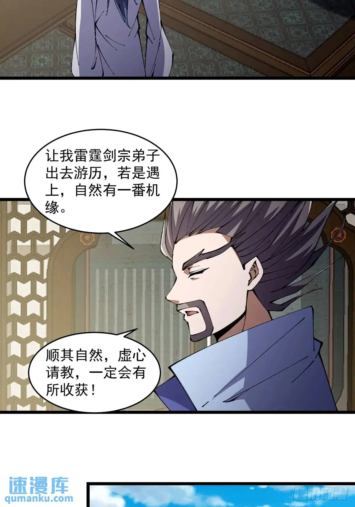修仙大佬：从脑补开始修炼漫画,0221图