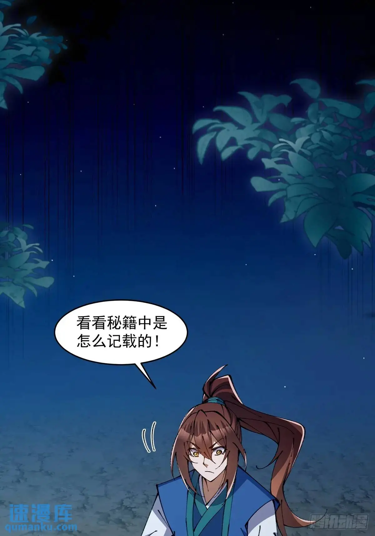 修仙大佬：从脑补开始修炼漫画,0262图