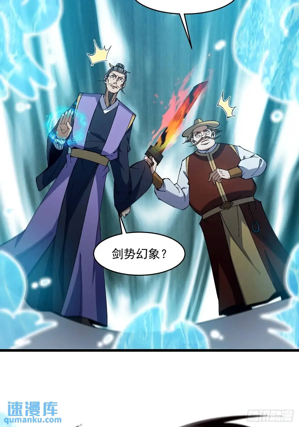 修仙大佬：从脑补开始修炼漫画,0282图