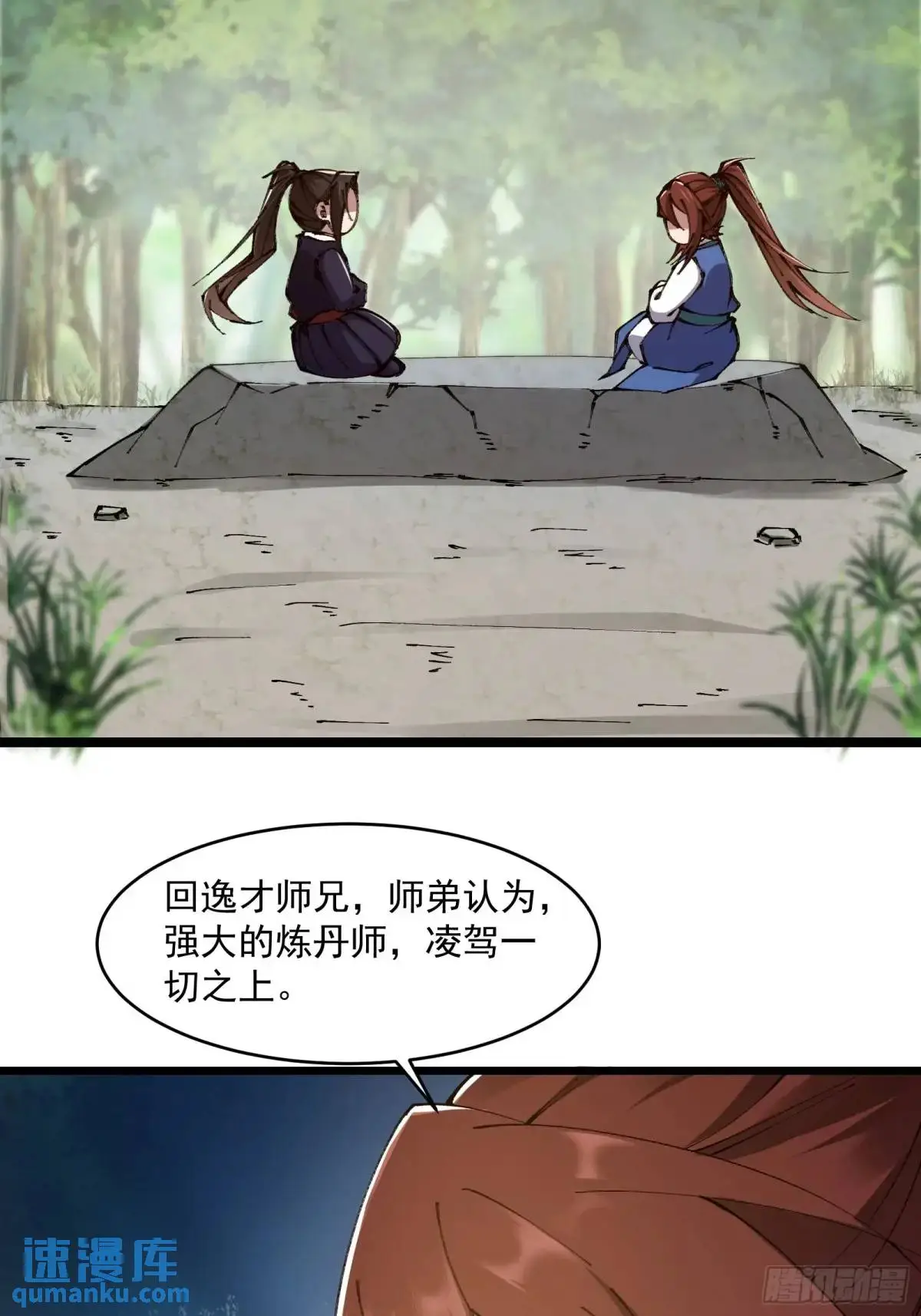 修仙大佬：从脑补开始修炼漫画,0231图