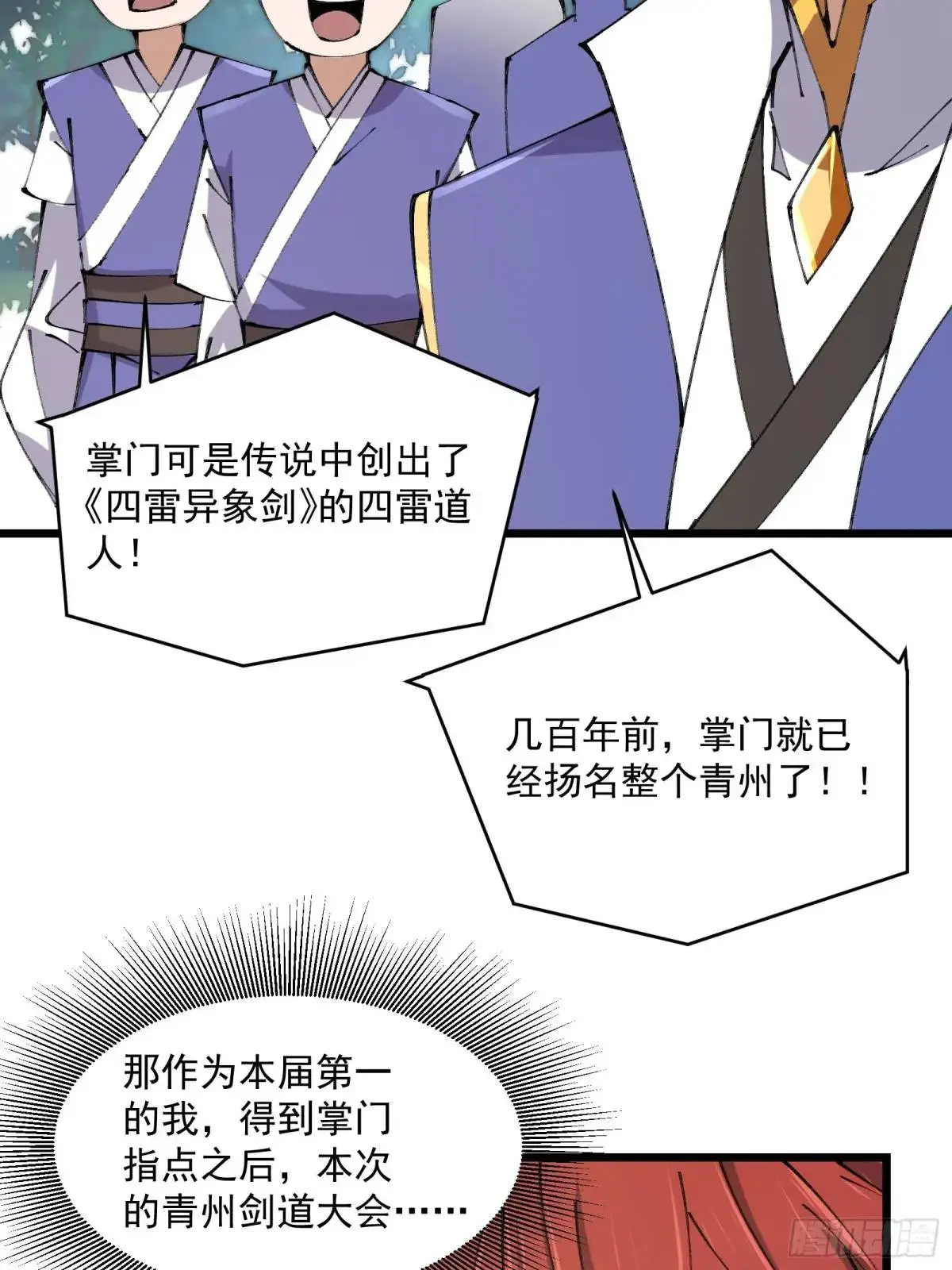 修仙大佬：从脑补开始修炼漫画,0211图