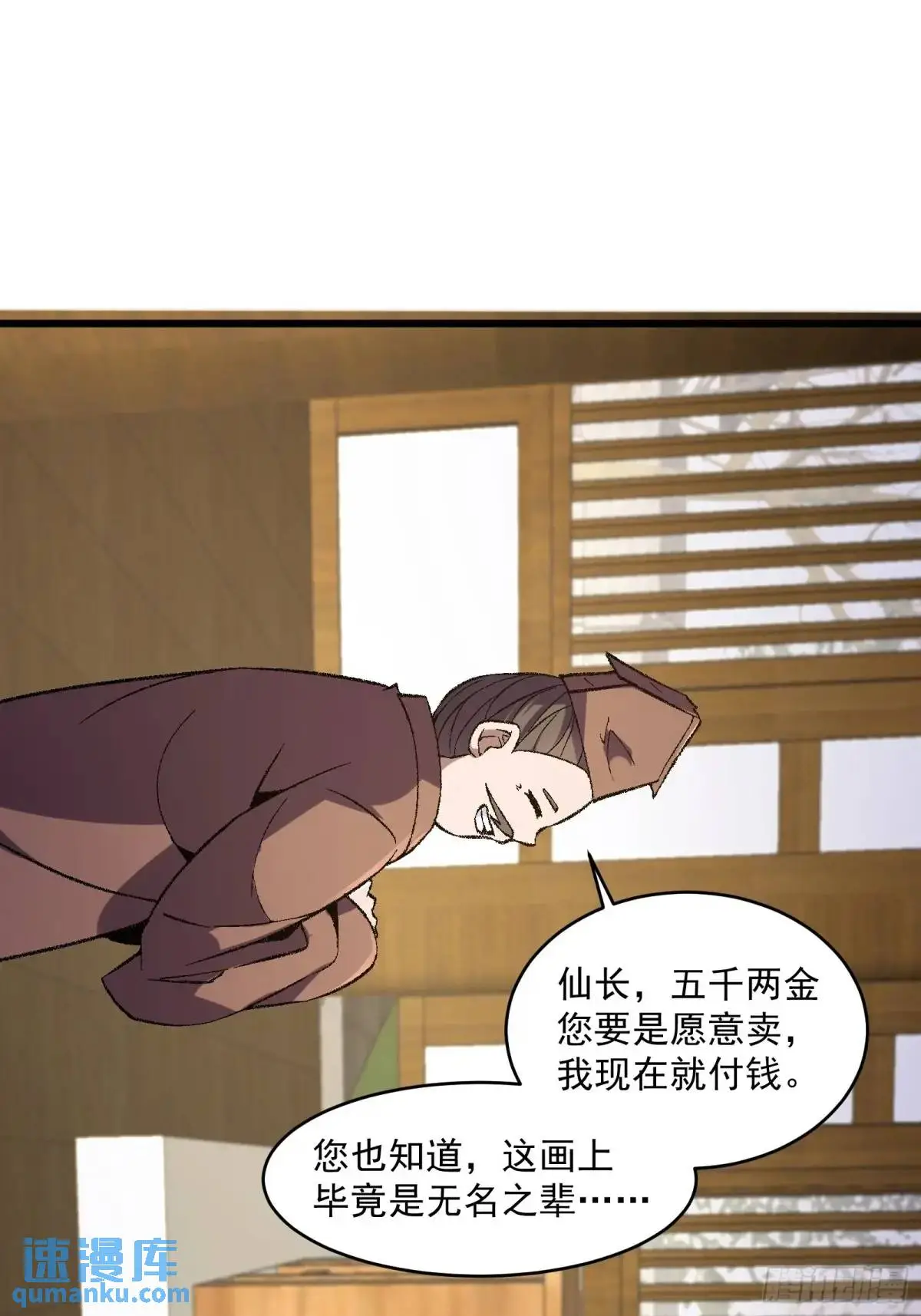 修仙大佬：从脑补开始修炼漫画,0121图