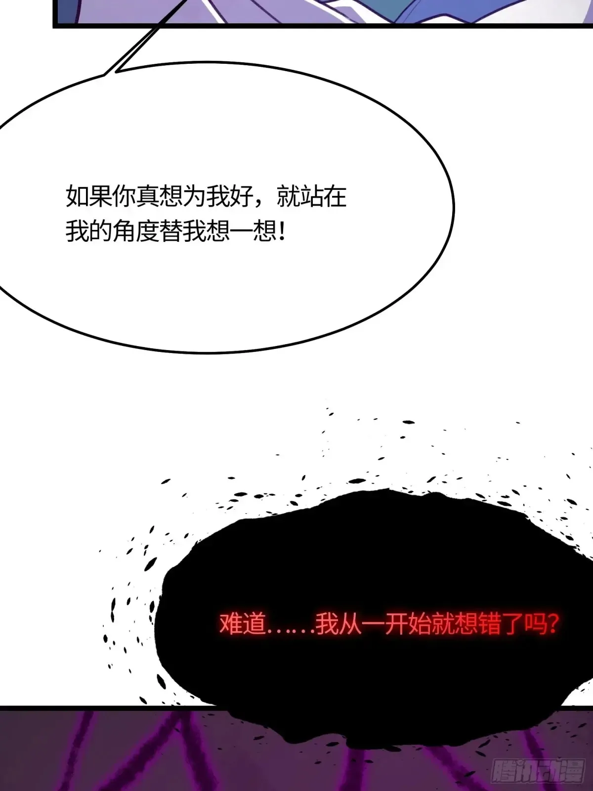 修仙大佬：从脑补开始修炼漫画,0472图