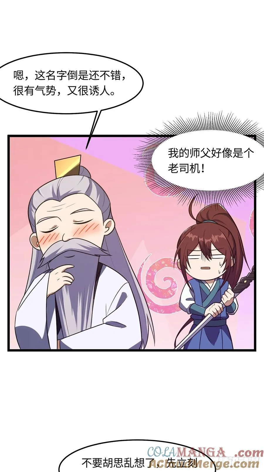修仙大佬：从脑补开始修炼漫画,0422图