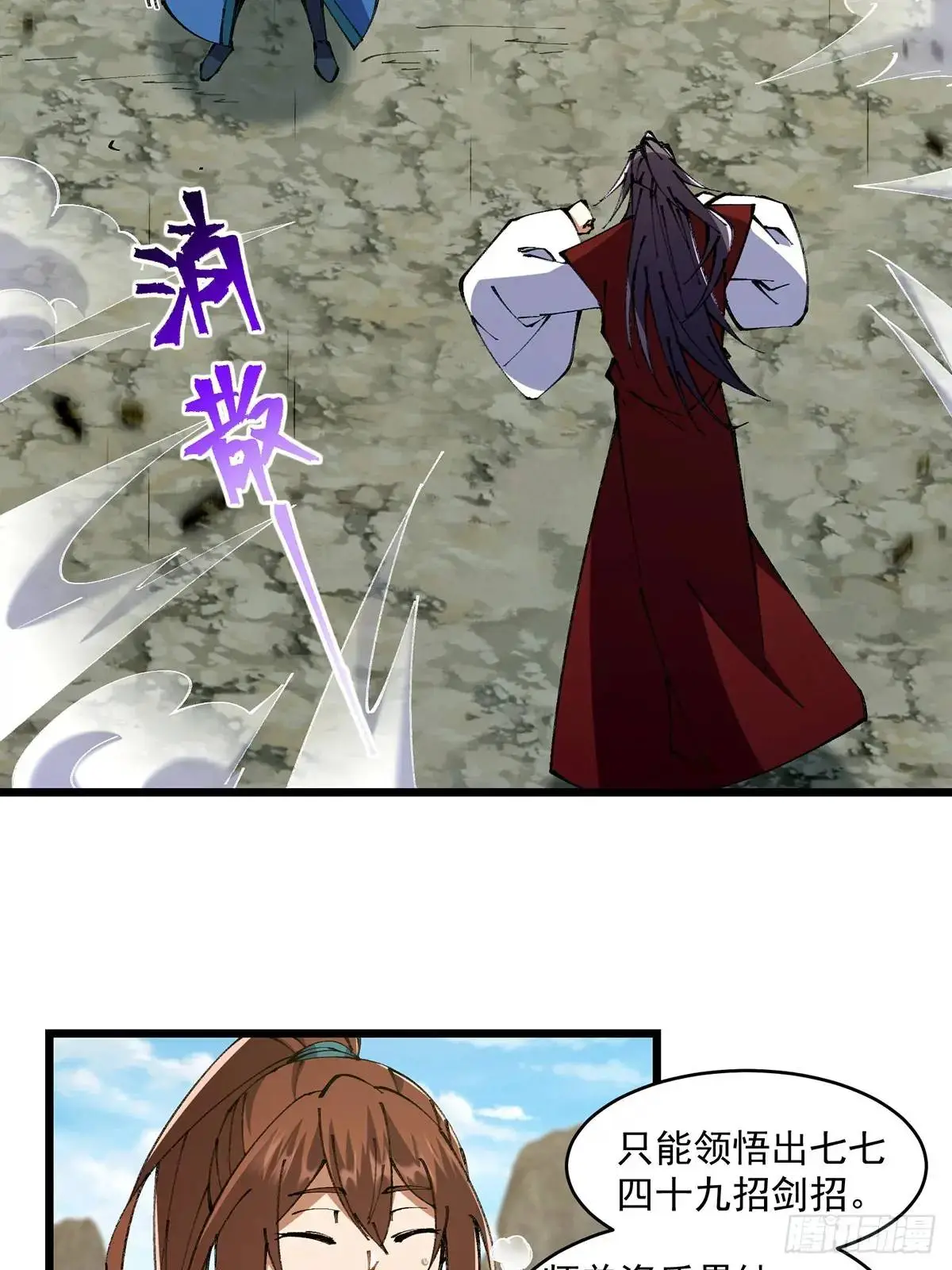 修仙大佬：从脑补开始修炼漫画,0201图