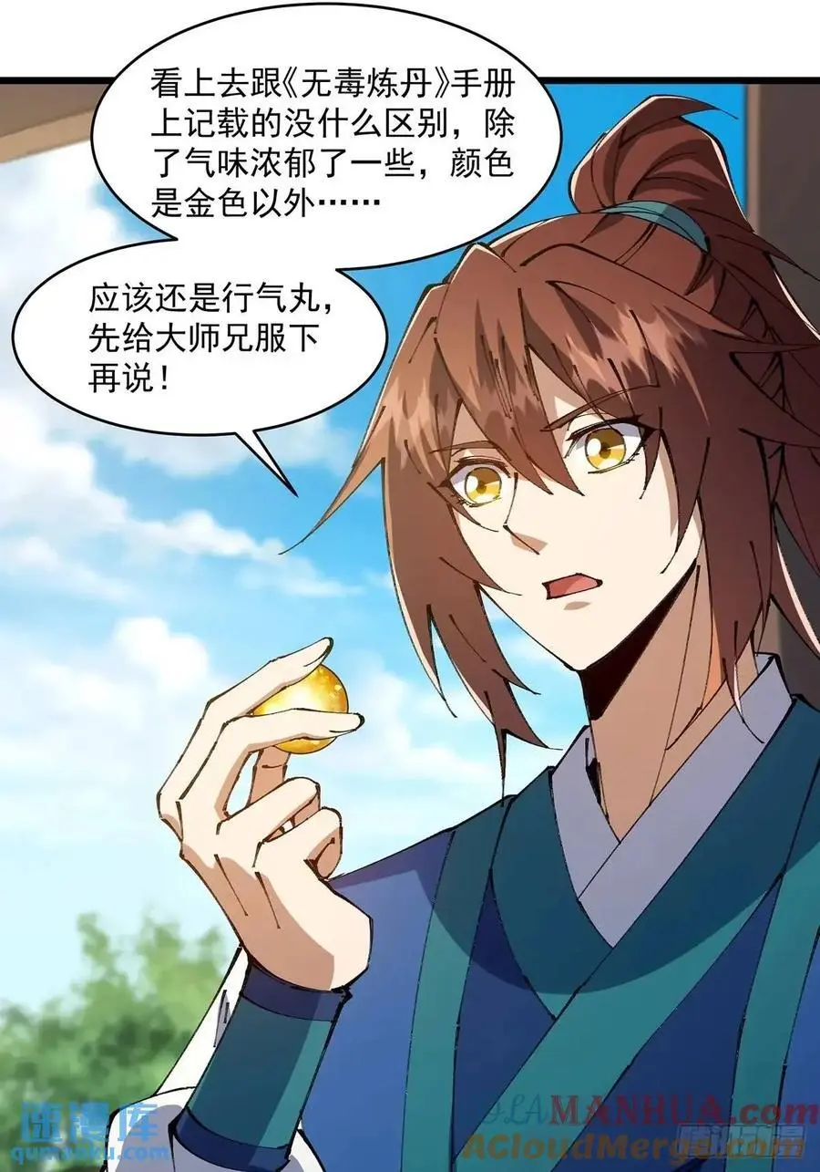 修仙大佬：从脑补开始修炼漫画,0361图