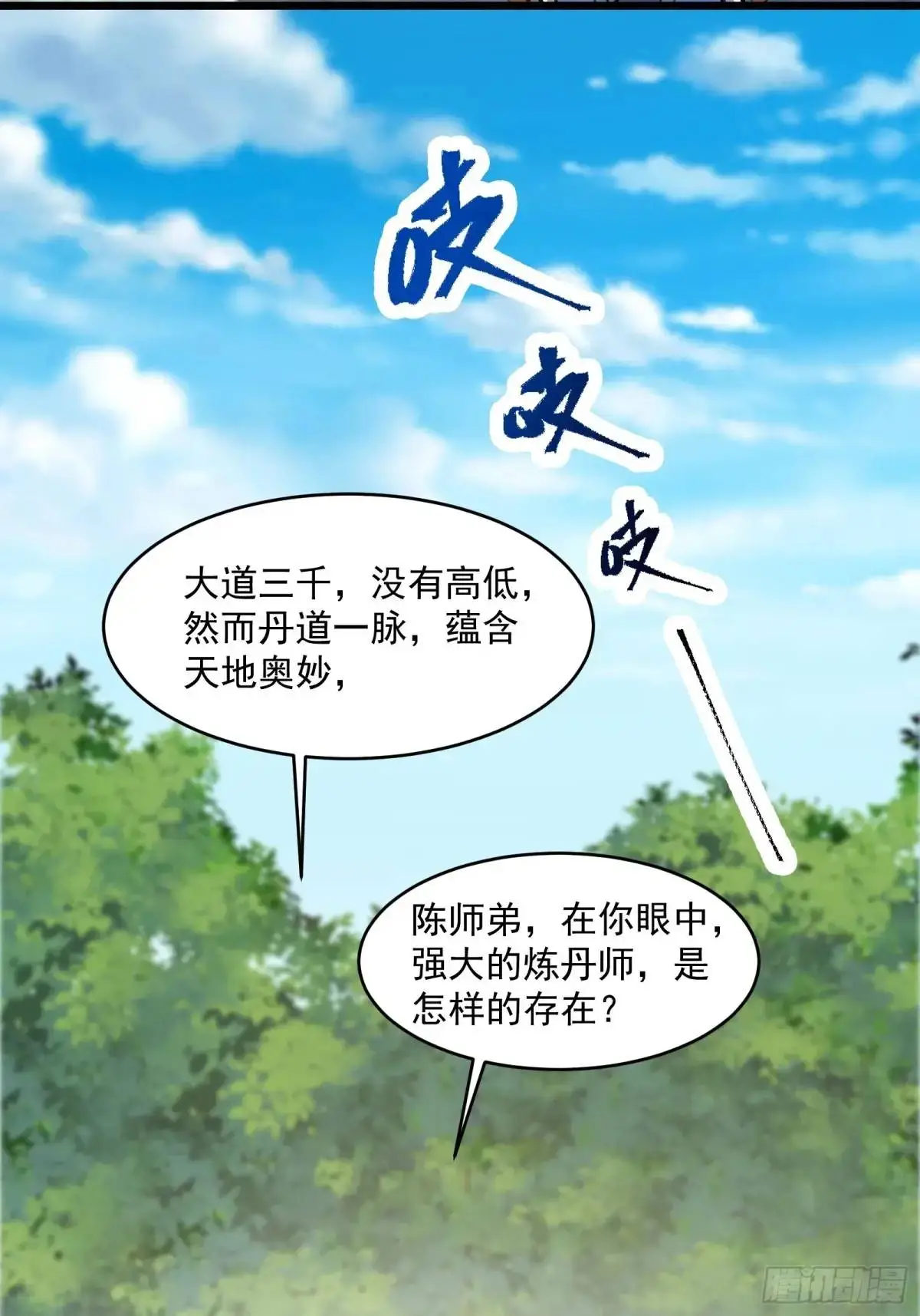 修仙大佬：从脑补开始修炼漫画,0232图
