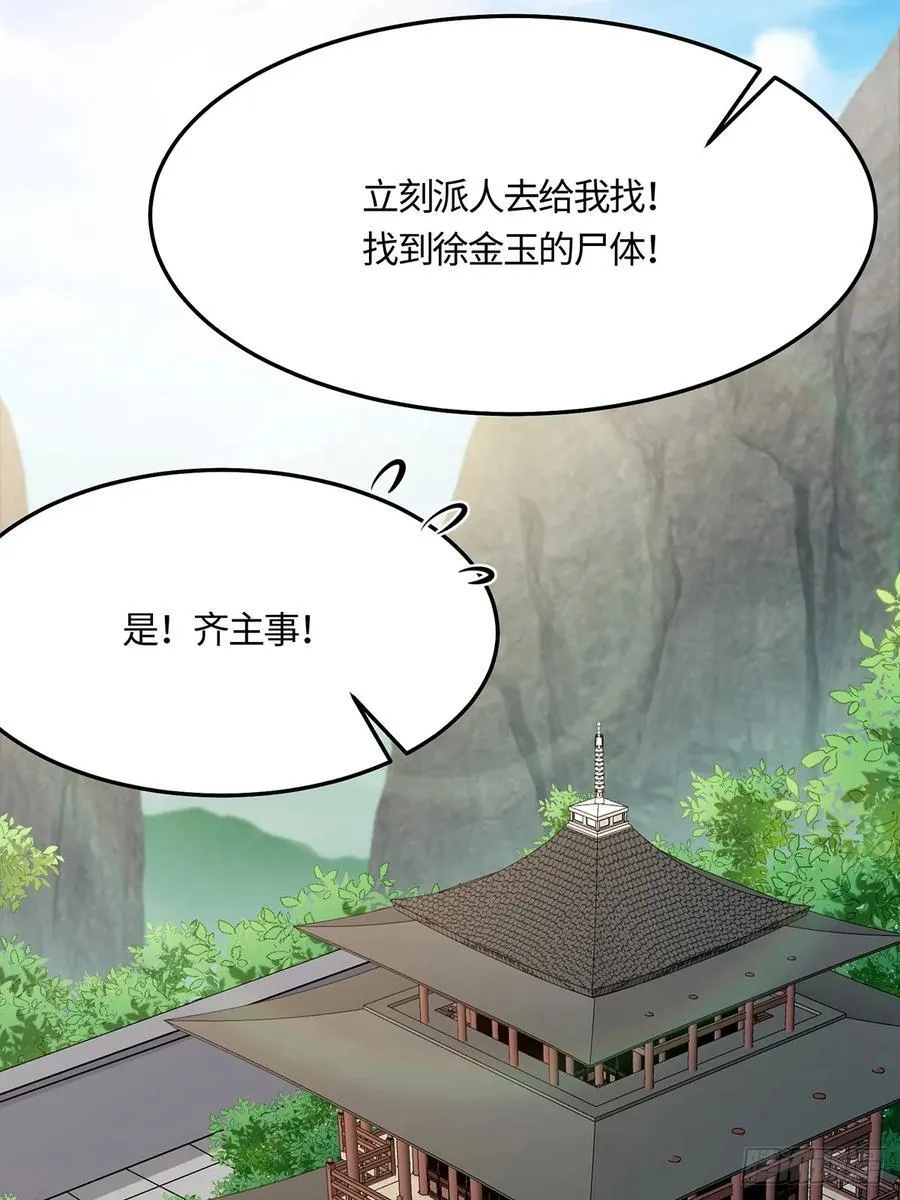 修仙大佬：从脑补开始修炼漫画,0512图