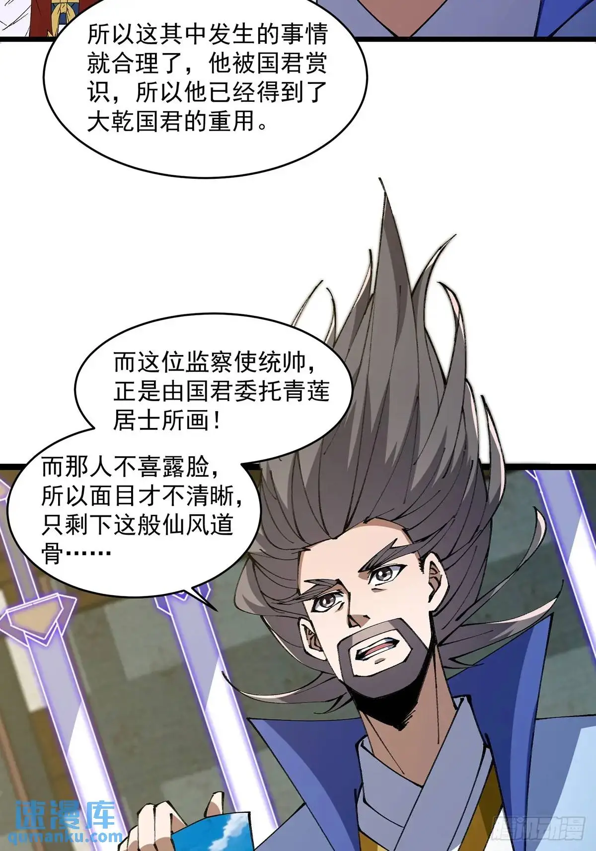 修仙大佬：从脑补开始修炼漫画,0221图