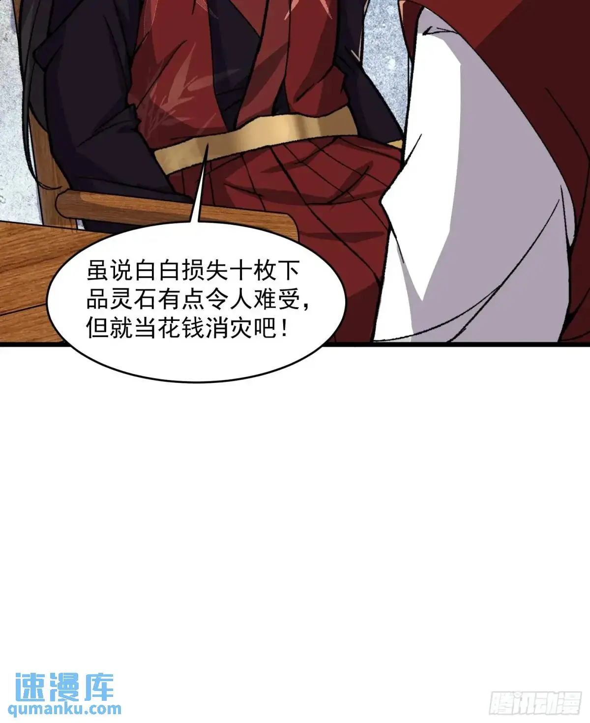 修仙大佬：从脑补开始修炼漫画,0061图