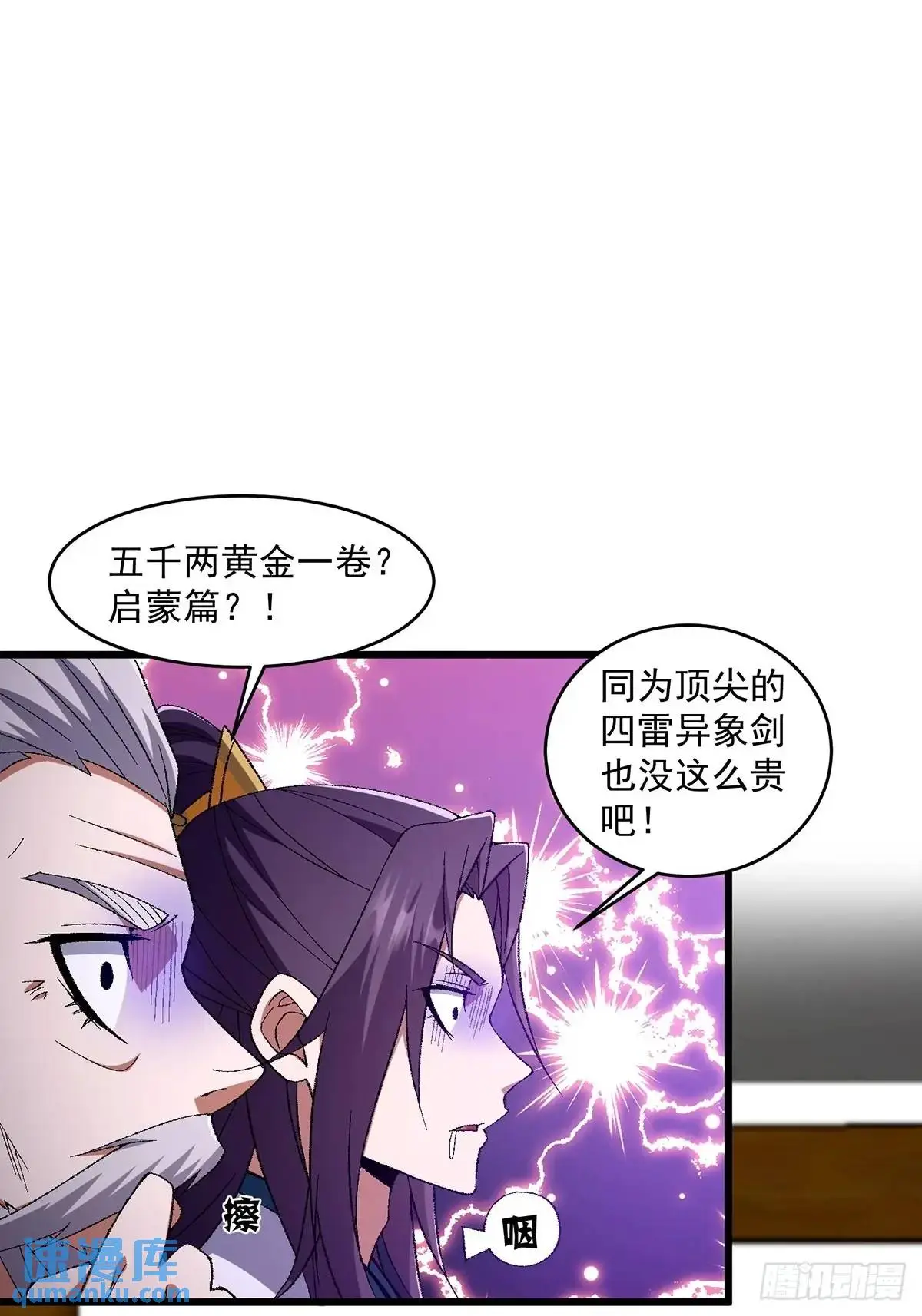 修仙大佬：从脑补开始修炼漫画,0131图
