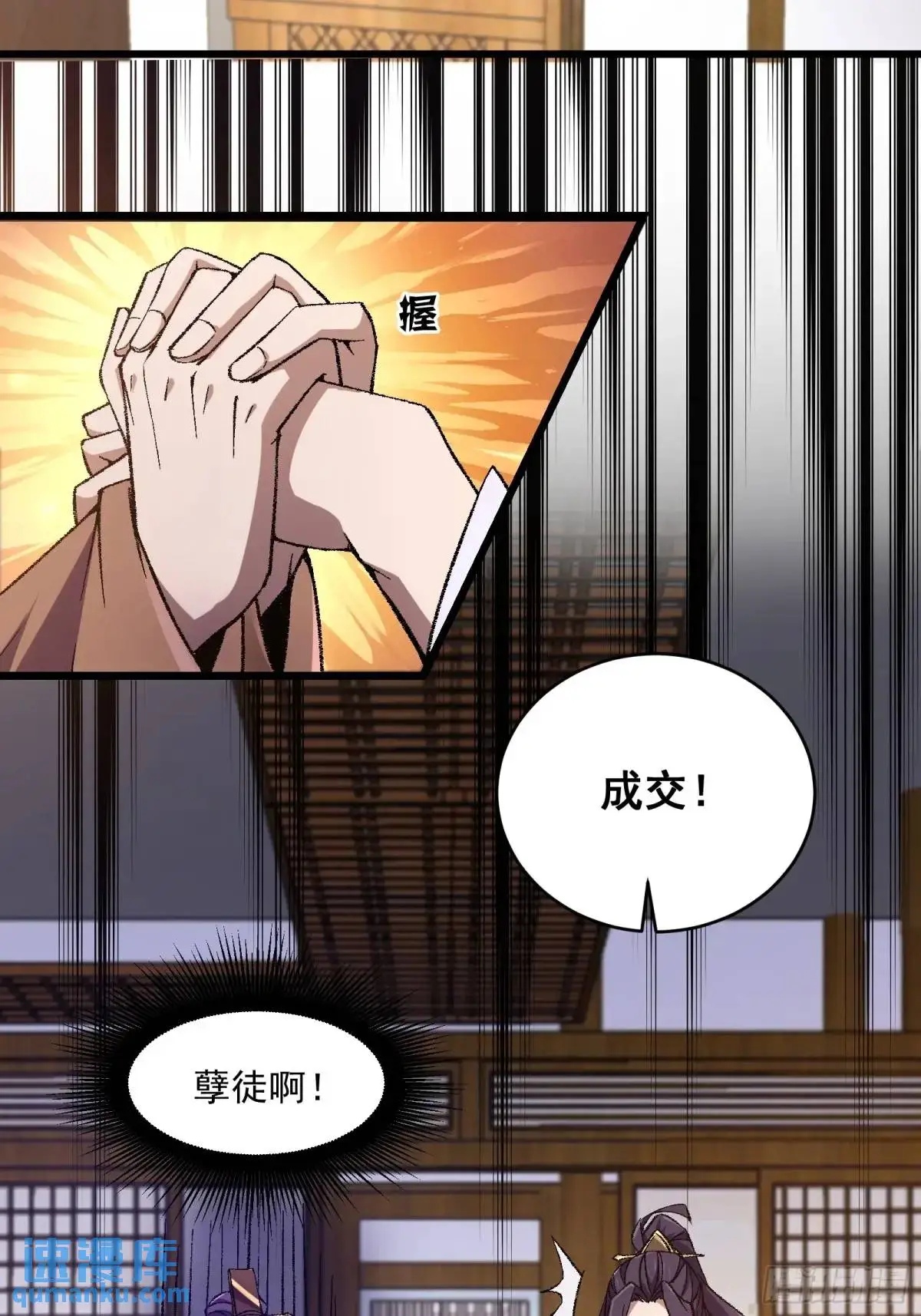 修仙大佬：从脑补开始修炼漫画,0121图