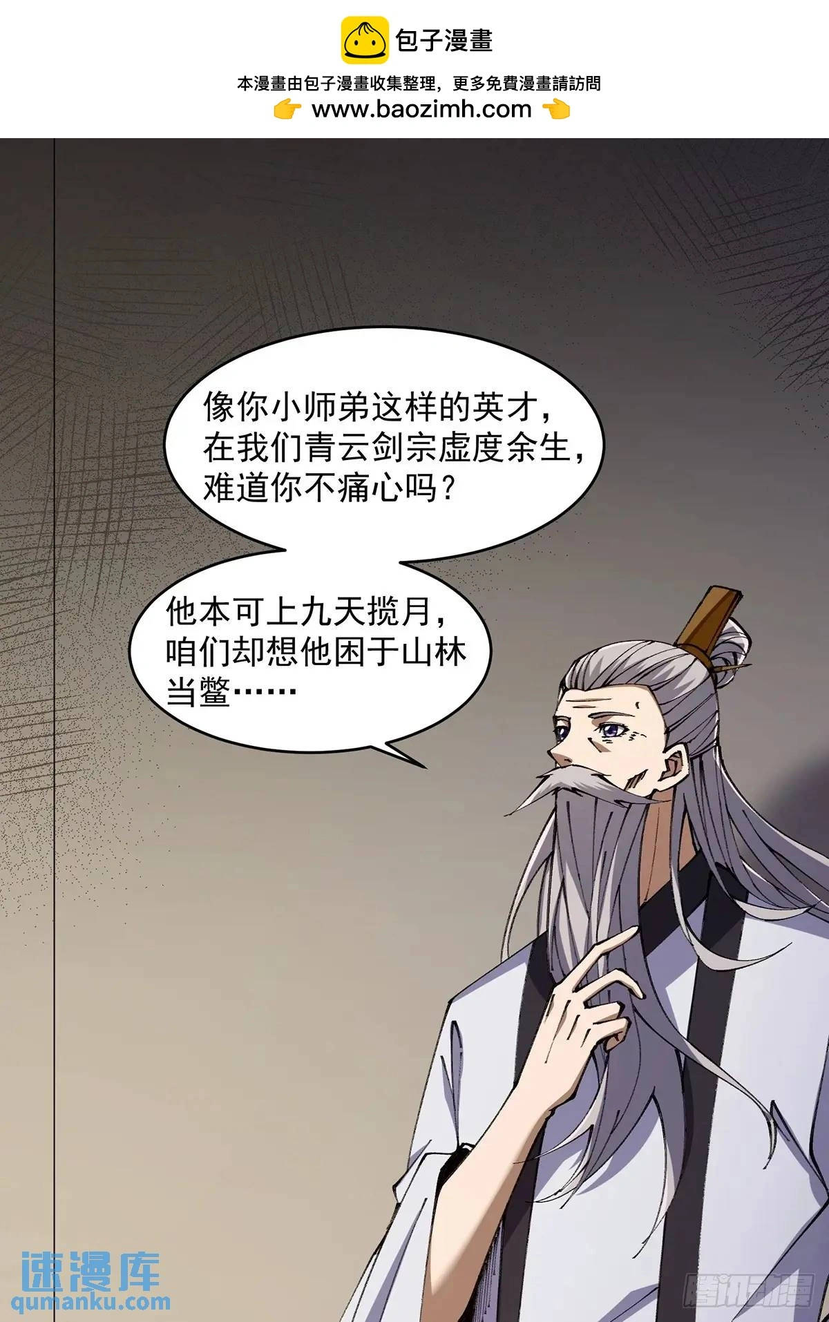 修仙大佬：从脑补开始修炼漫画,0241图