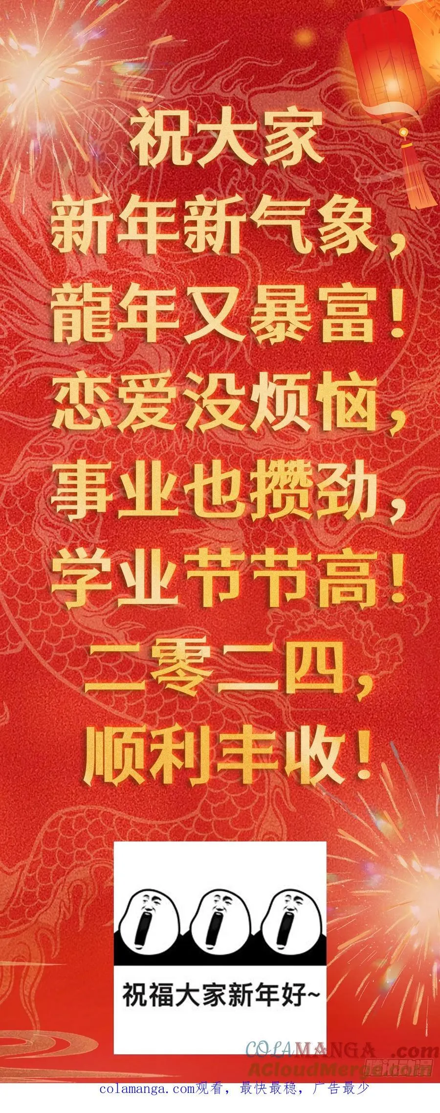 修仙大佬：从脑补开始修炼漫画,祝大家龙年快乐(_^▽^_)2图