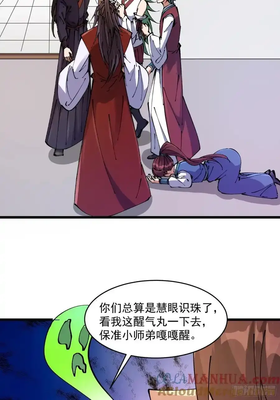修仙大佬：从脑补开始修炼漫画,0381图