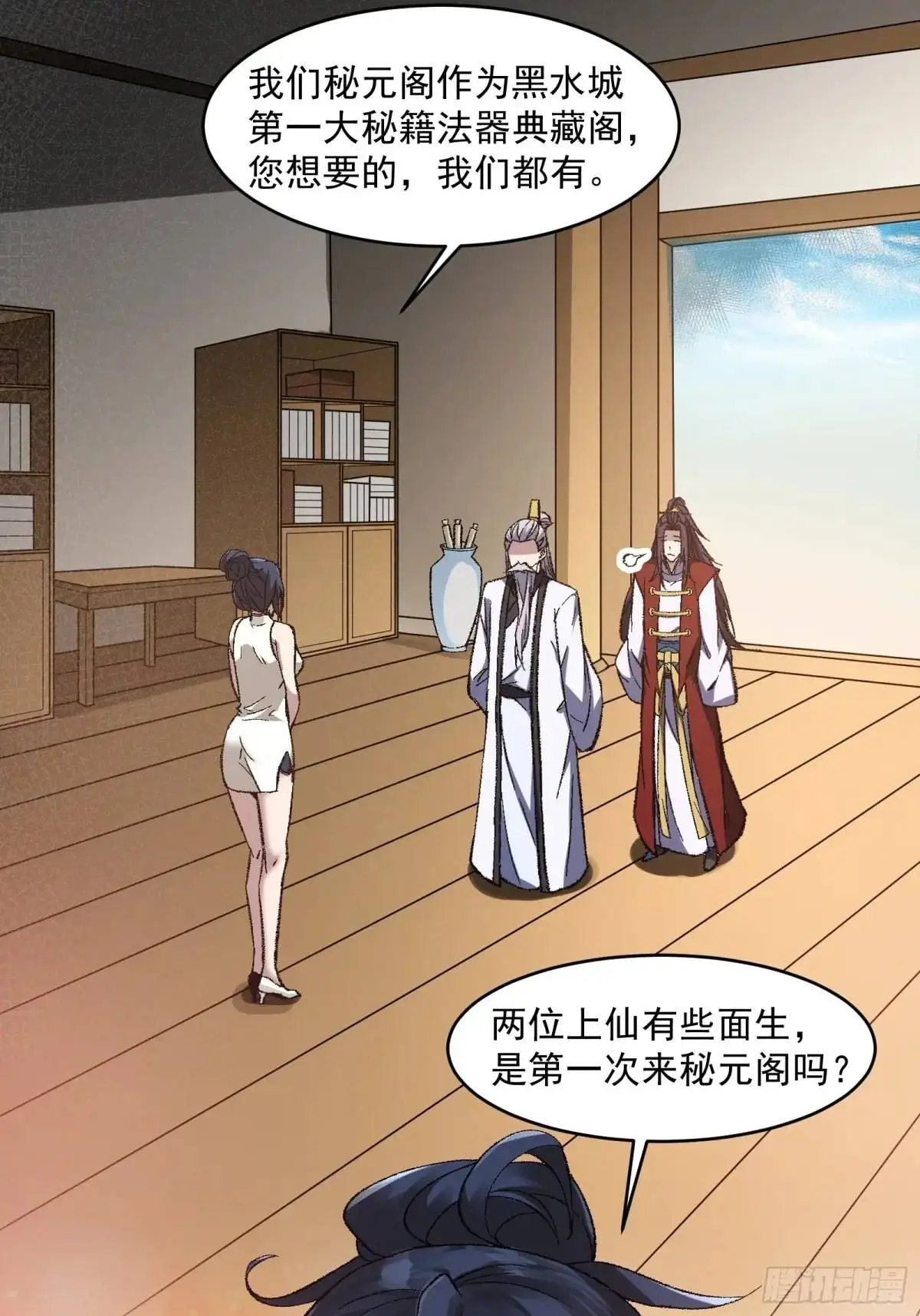 修仙大佬：从脑补开始修炼漫画,0121图