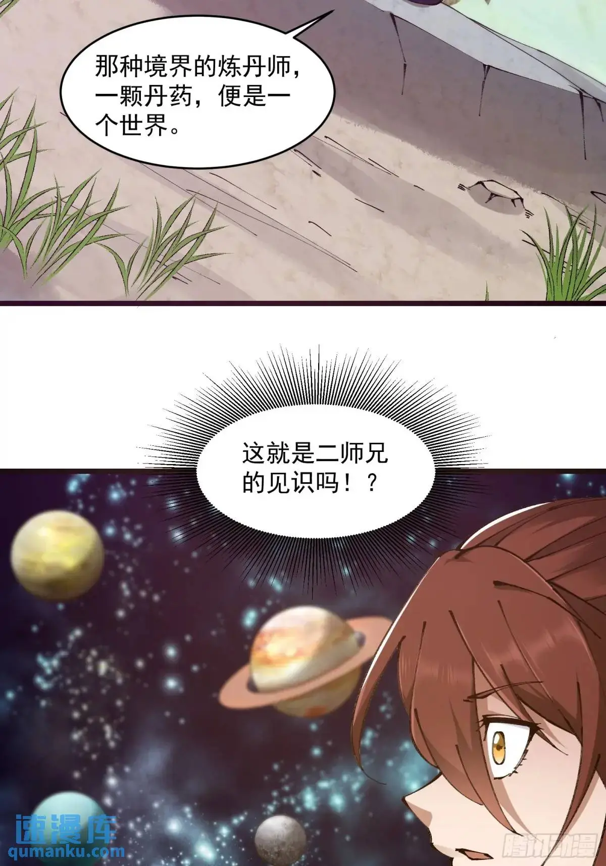 修仙大佬：从脑补开始修炼漫画,0231图