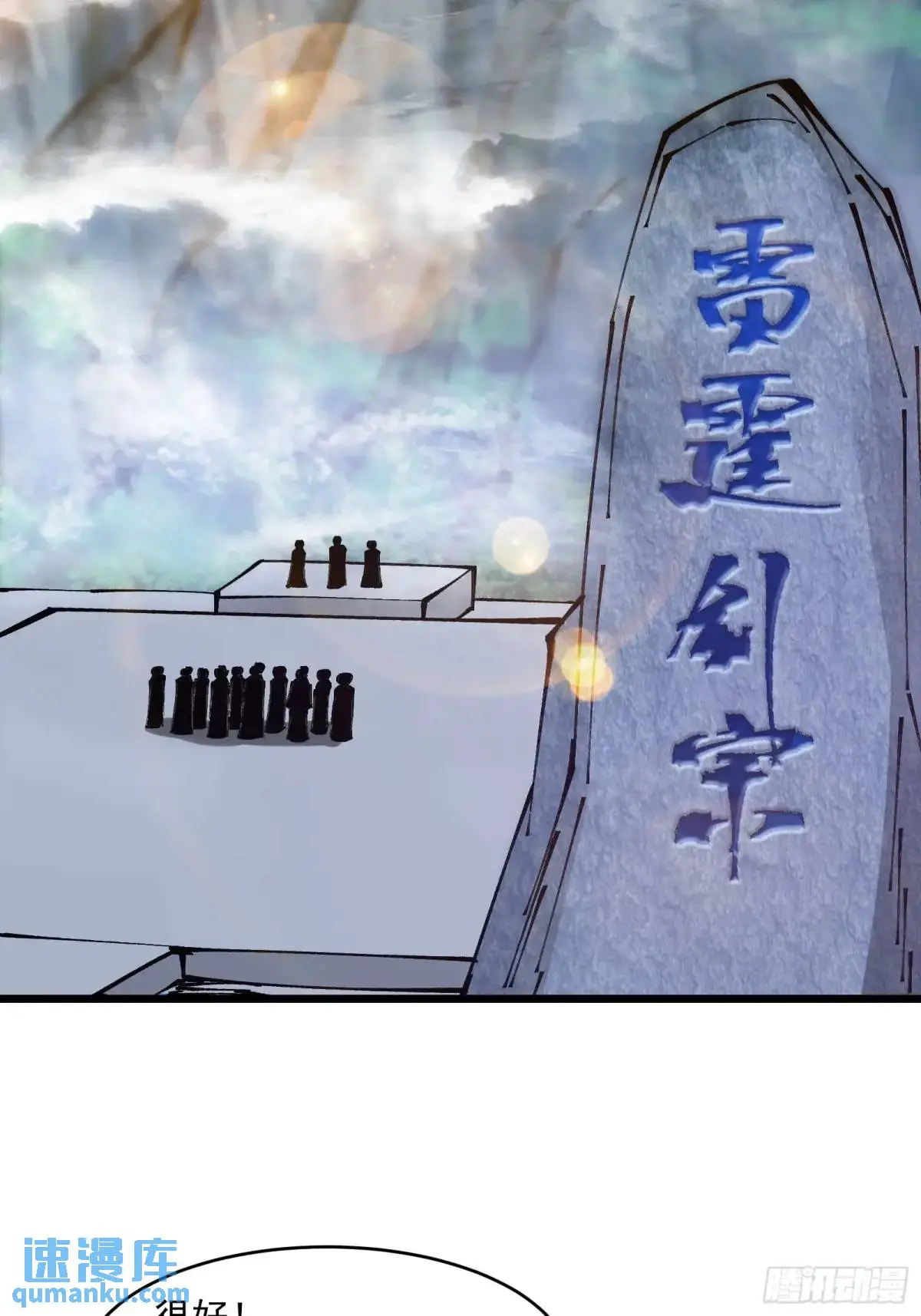 修仙大佬：从脑补开始修炼漫画,0211图