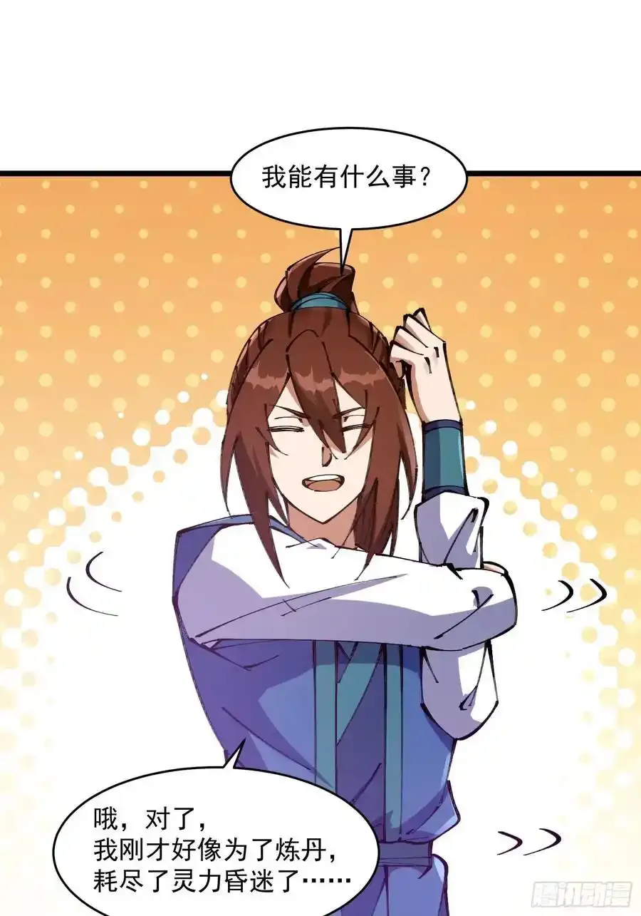 修仙大佬：从脑补开始修炼漫画,0382图