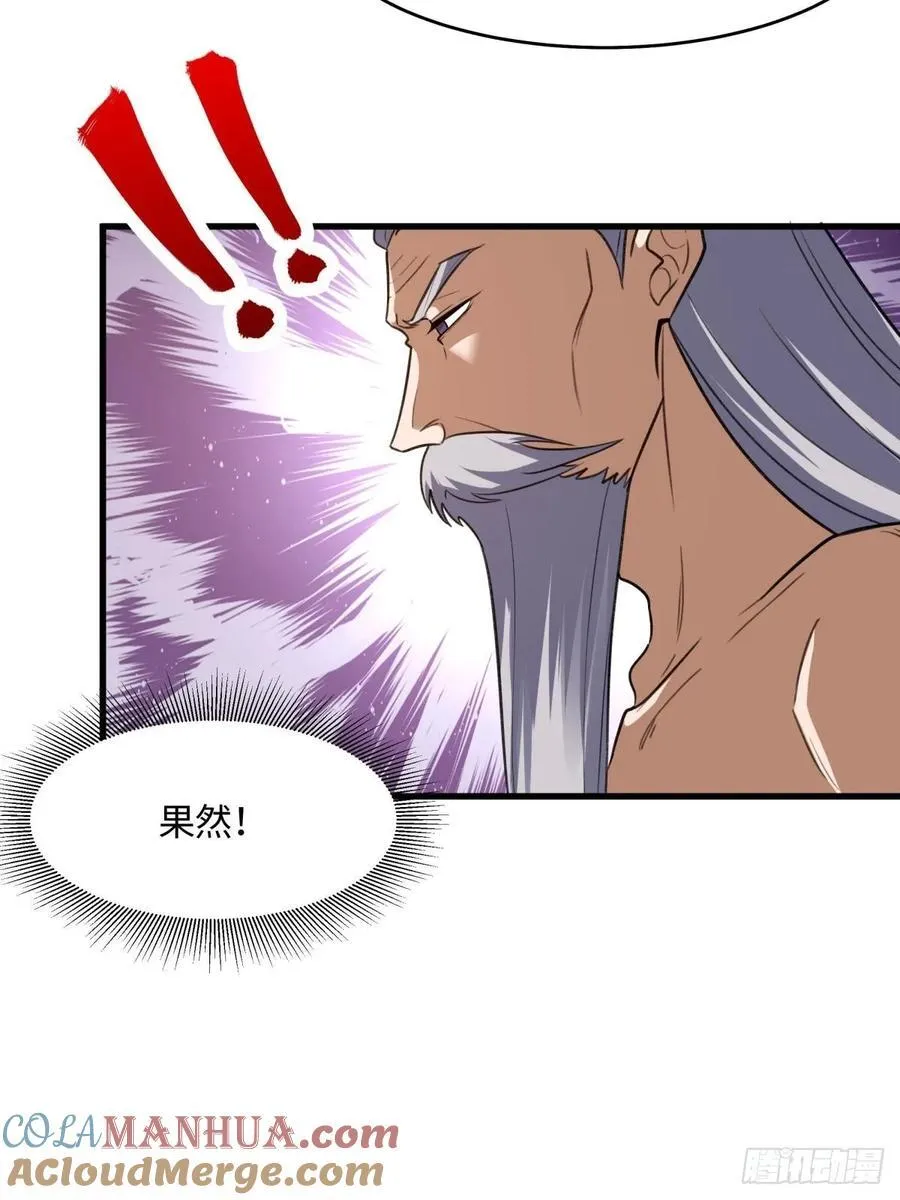 修仙大佬：从脑补开始修炼漫画,0402图