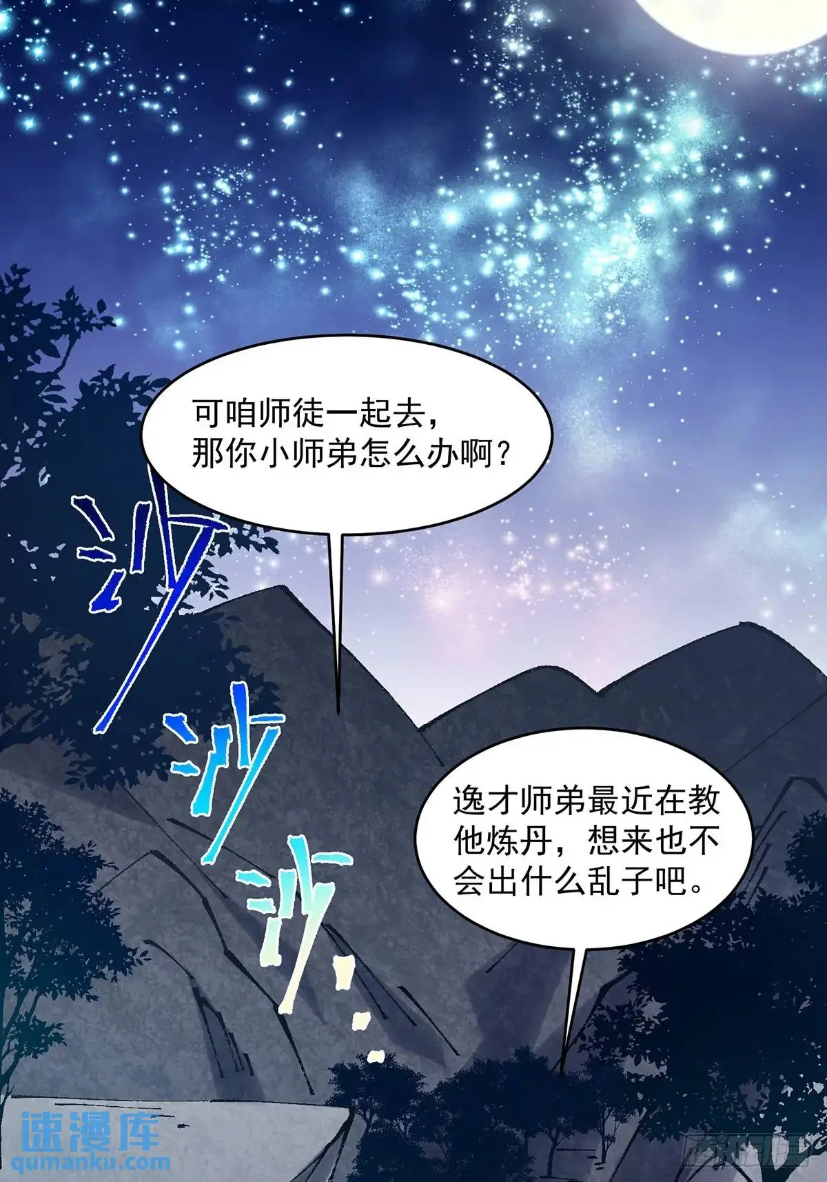 修仙大佬：从脑补开始修炼漫画,0242图
