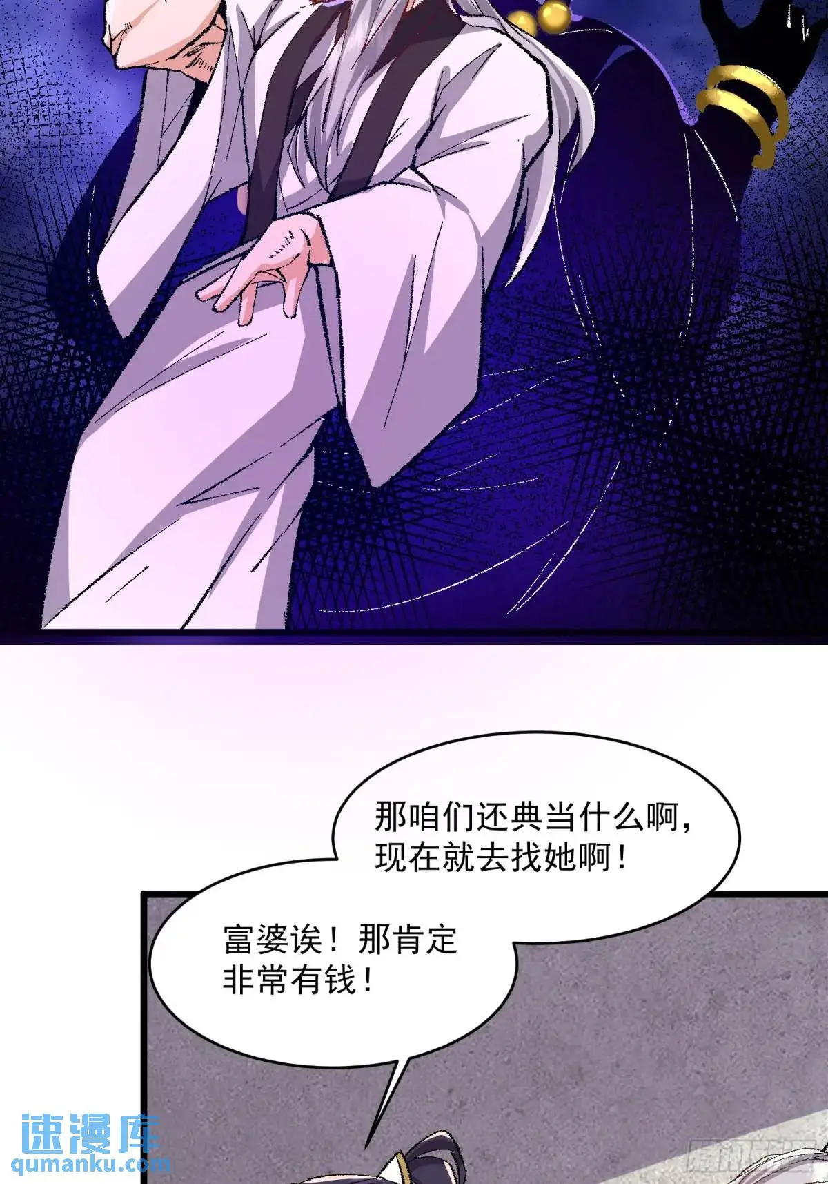 修仙大佬：从脑补开始修炼漫画,0081图